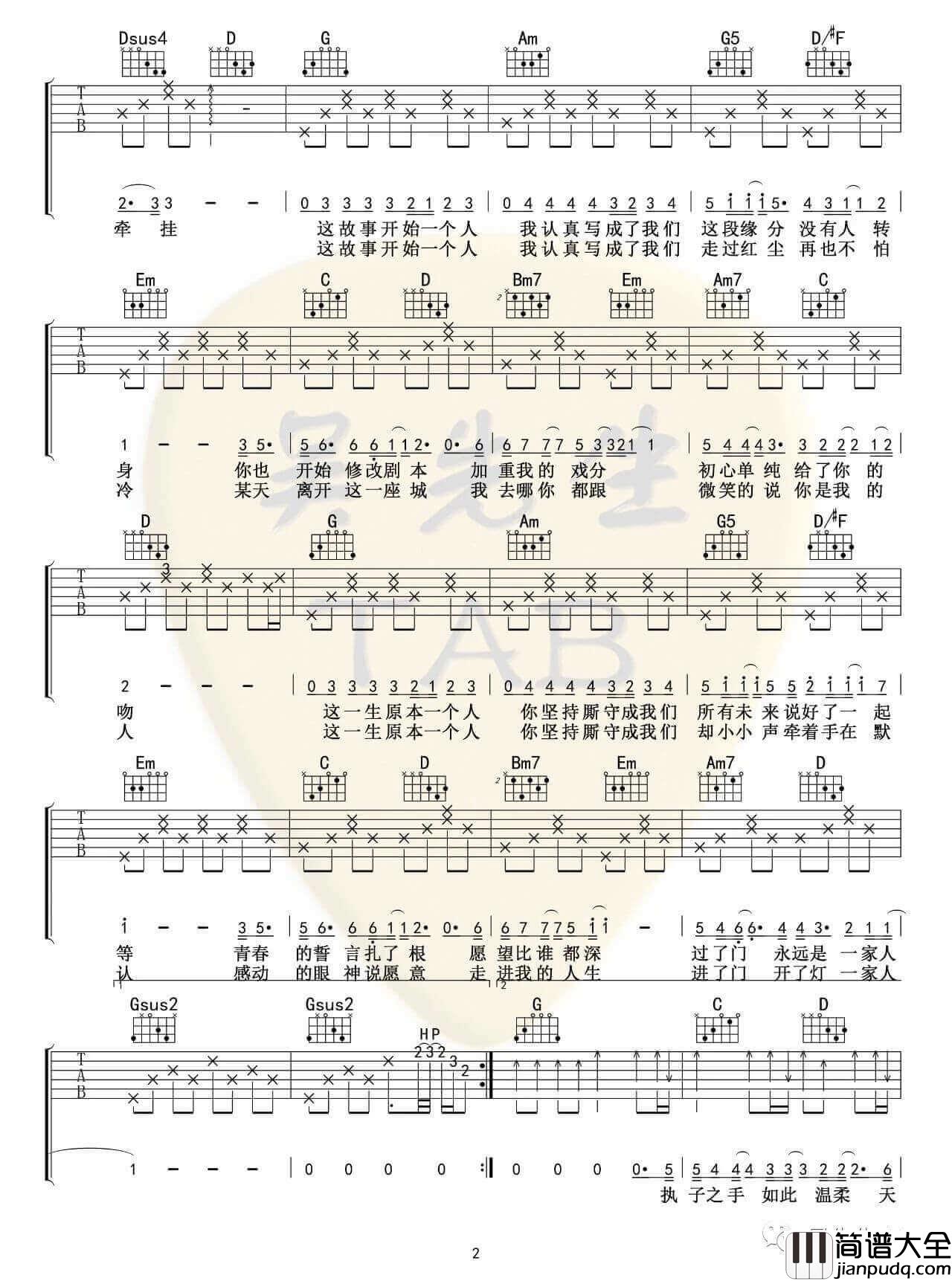 _将故事写成我们_吉他谱_G调六线谱_吴先生编配