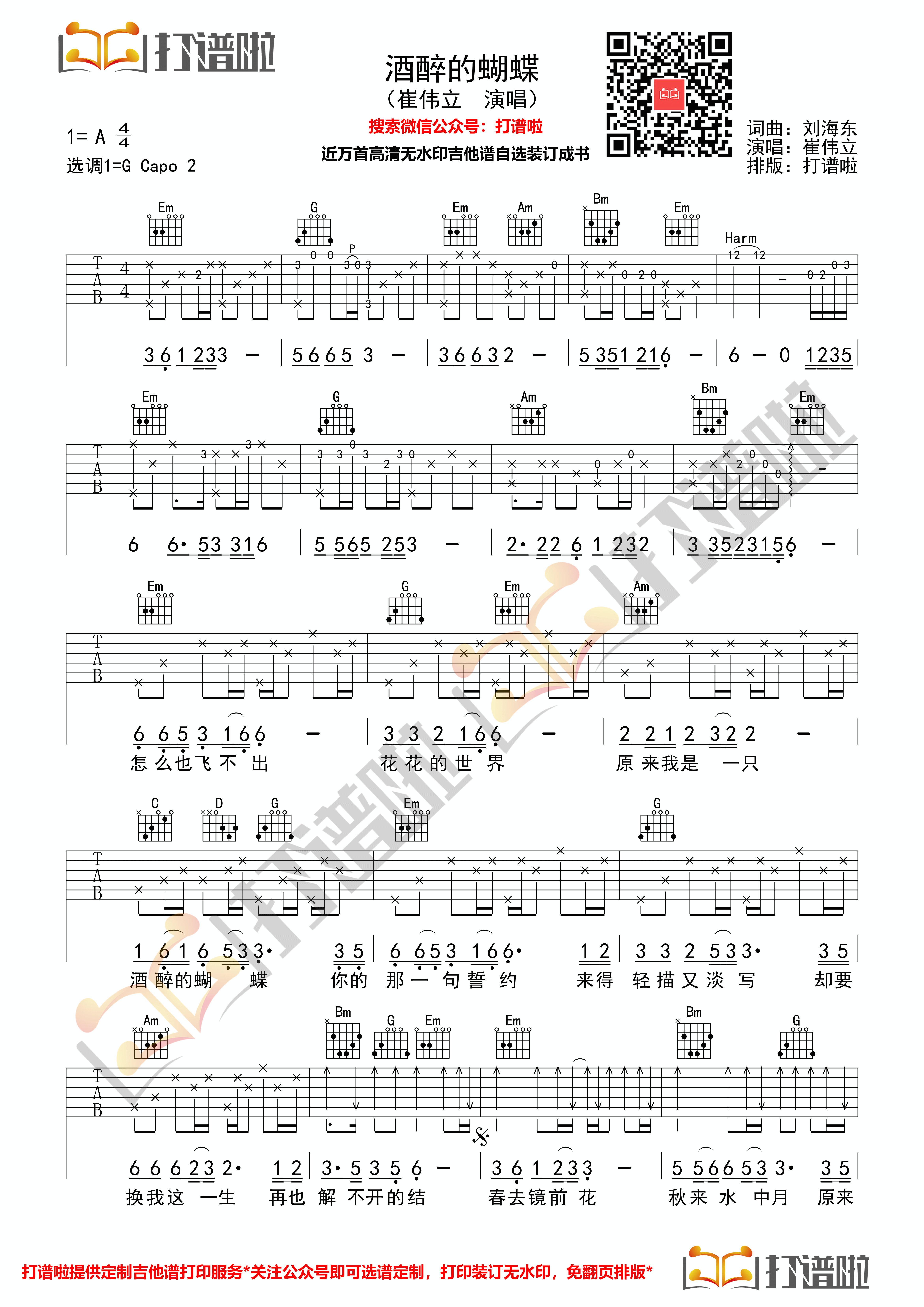 _酒醉的蝴蝶_吉他谱_G调指法弹唱伴奏谱_打谱啦