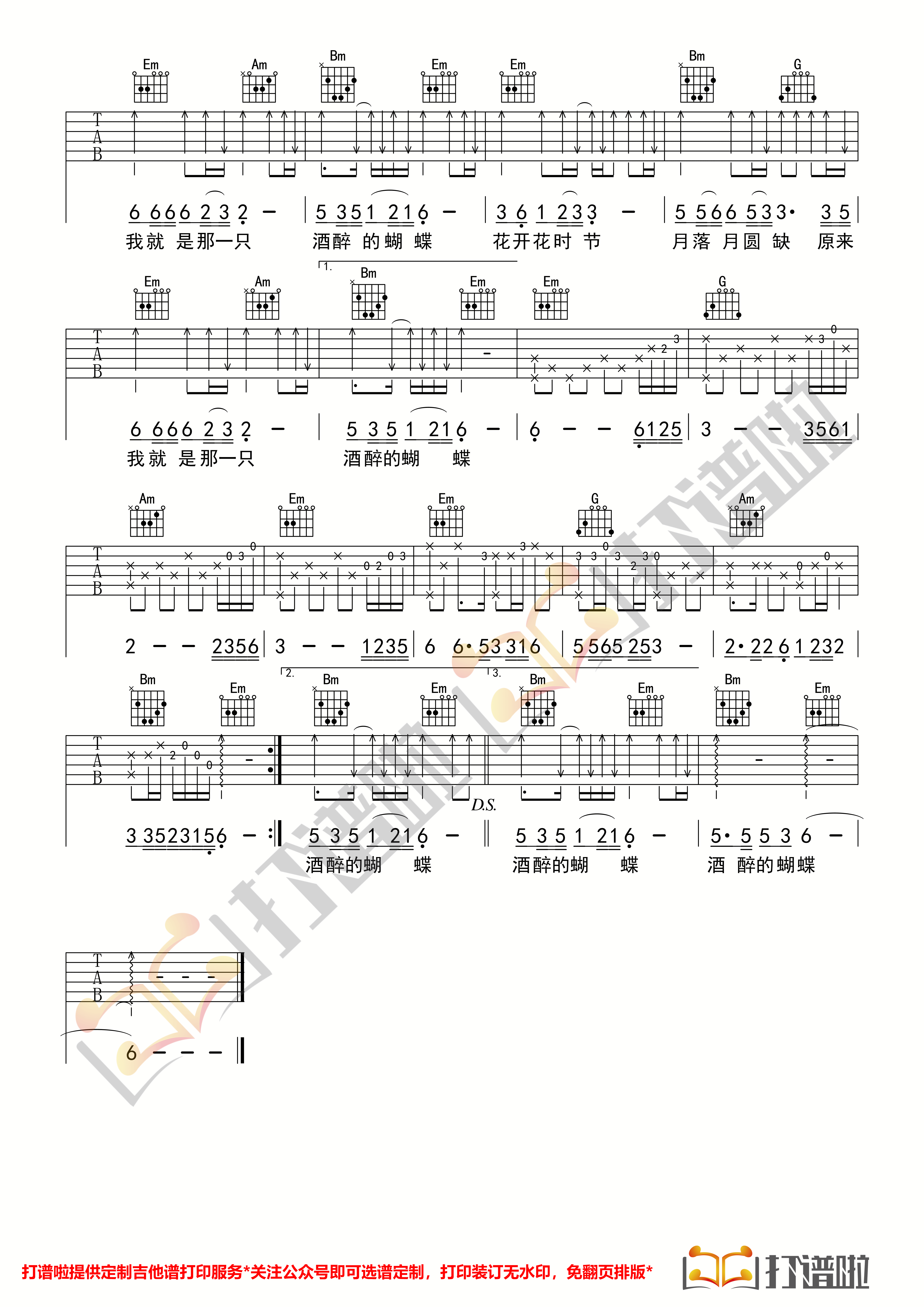 _酒醉的蝴蝶_吉他谱_G调指法弹唱伴奏谱_打谱啦