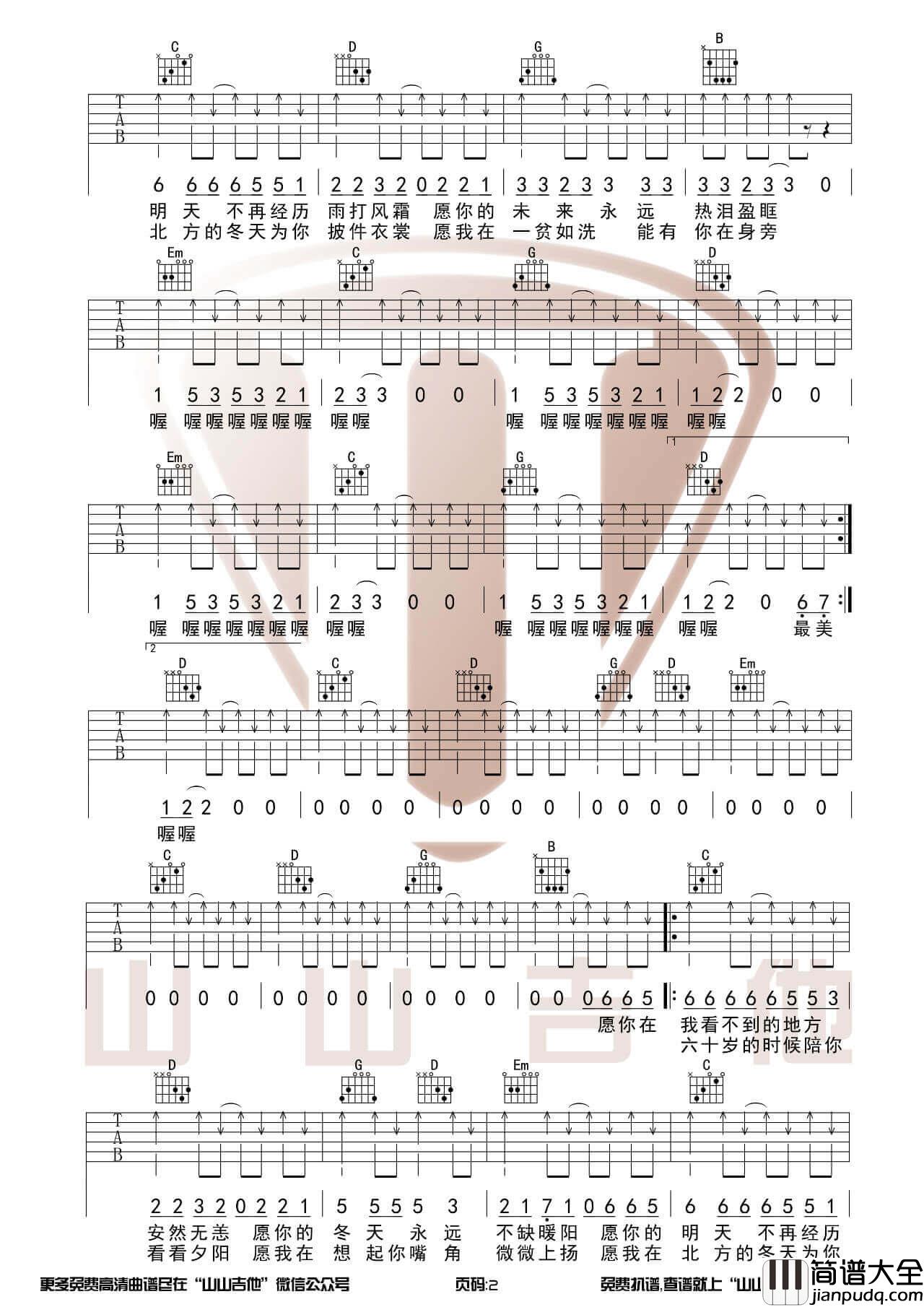 解忧少帅_你是人间四月天_吉他谱_吉他弹唱视频演示_山山吉他