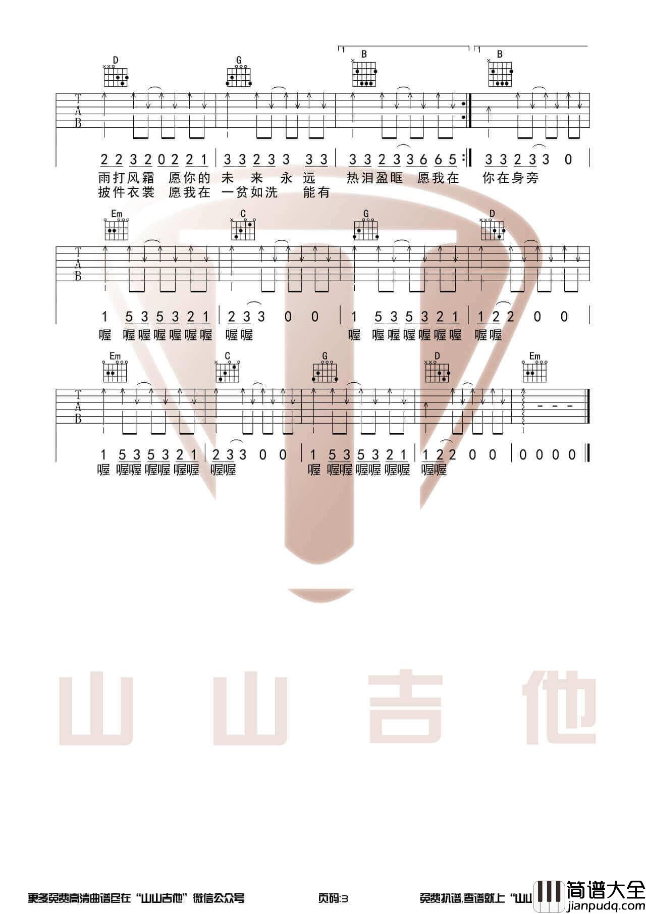 解忧少帅_你是人间四月天_吉他谱_吉他弹唱视频演示_山山吉他