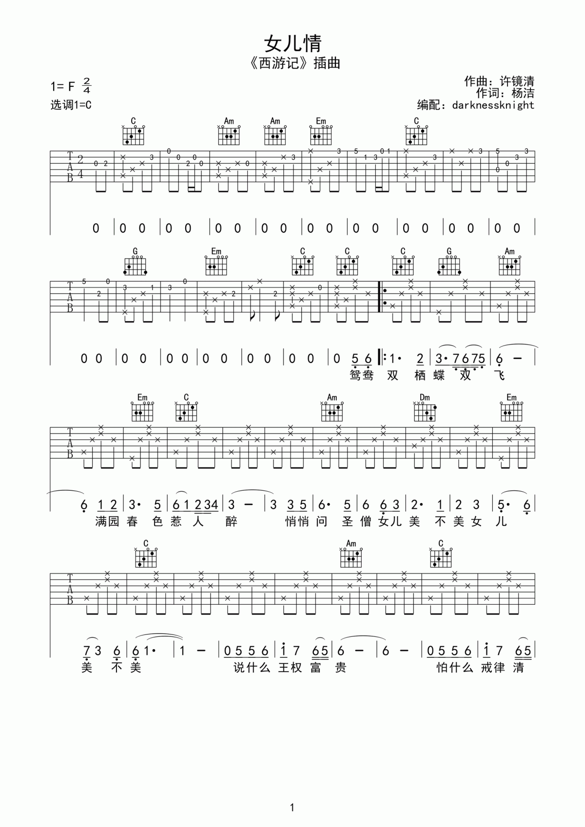 女儿情吉他谱_C调