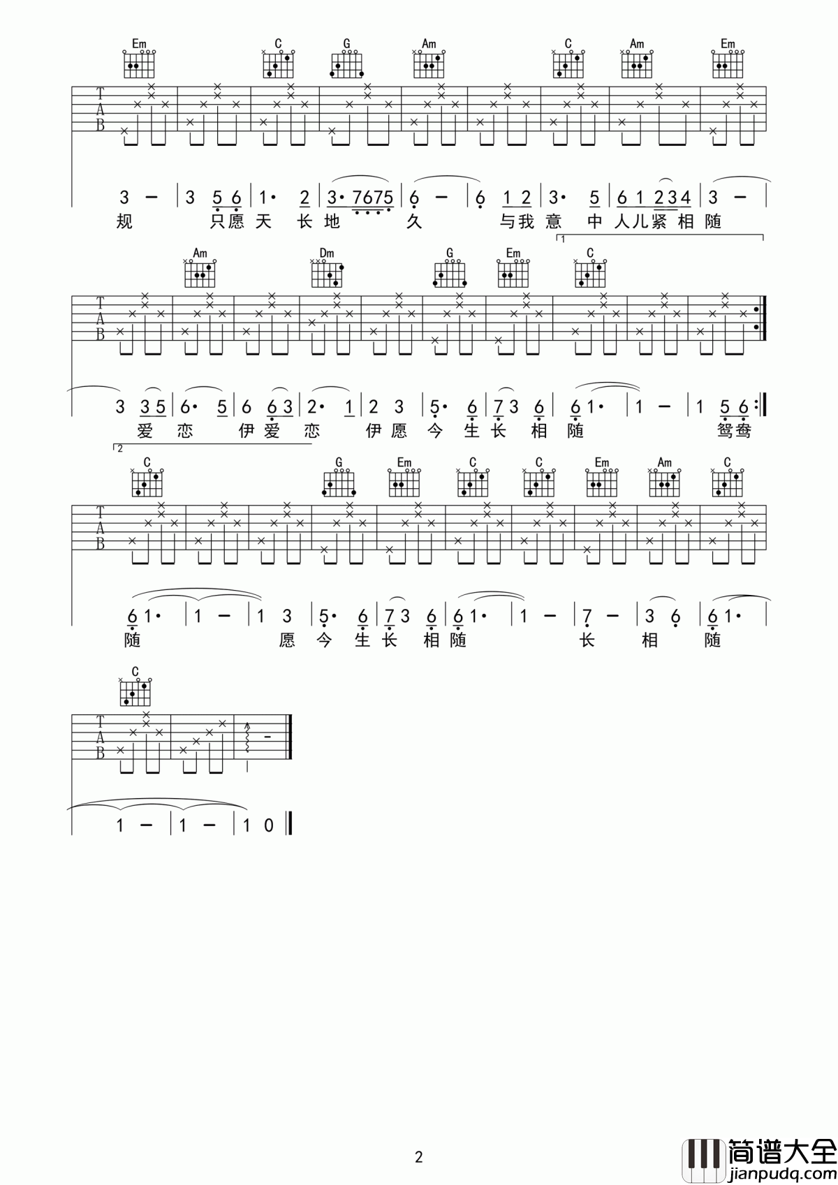 女儿情吉他谱_C调