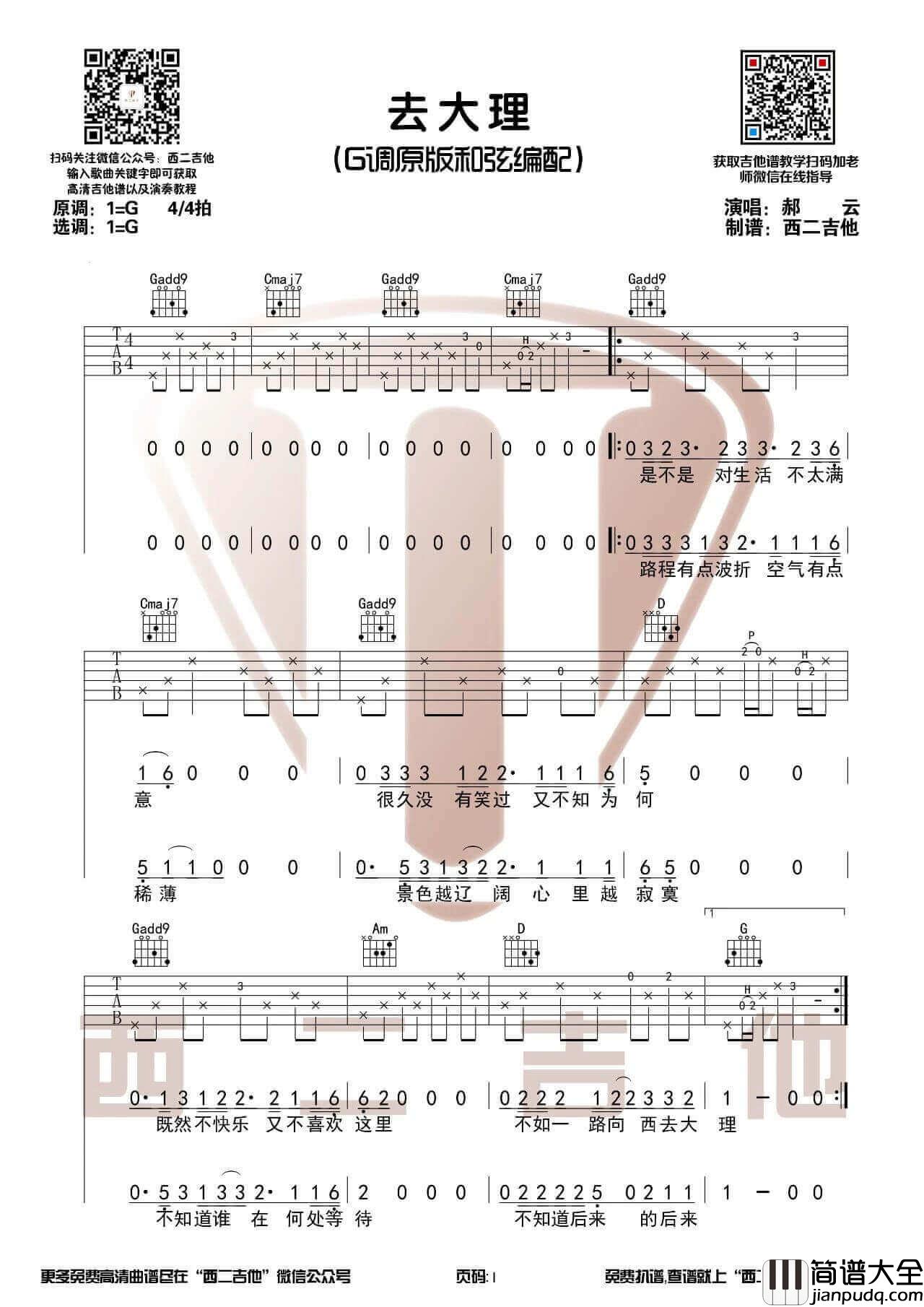 _去大理_吉他谱_吉他弹唱视频演示示范_山山吉他