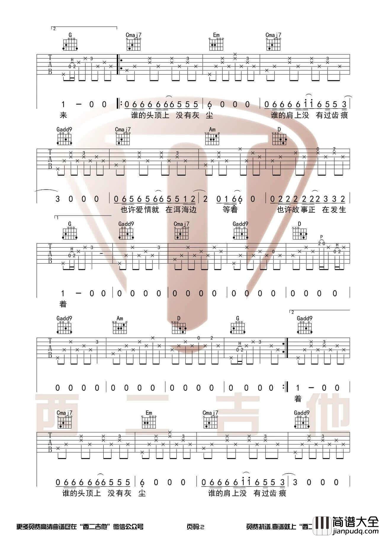 _去大理_吉他谱_吉他弹唱视频演示示范_山山吉他