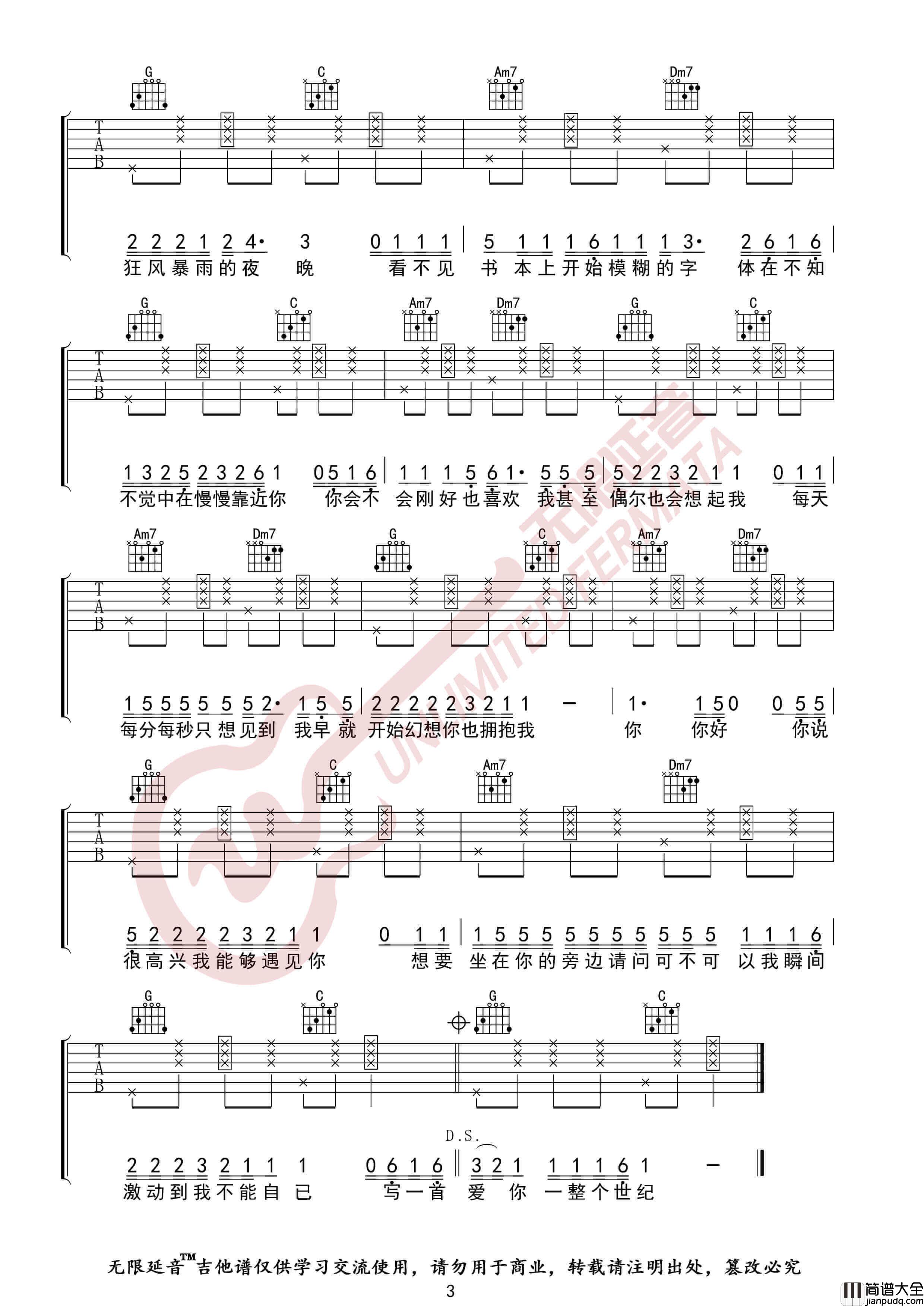 AY楊佬叁_零几年听的情歌_吉他谱_入门C调六线谱_无限延音