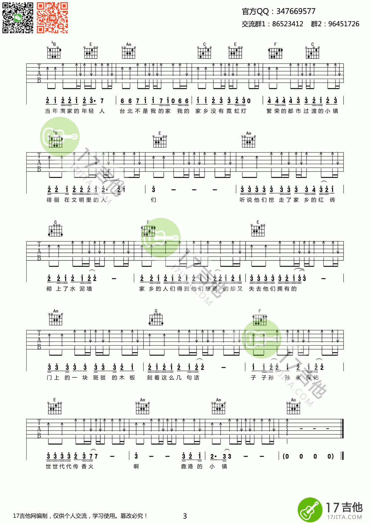 鹿港小镇_吉他谱_罗大佑