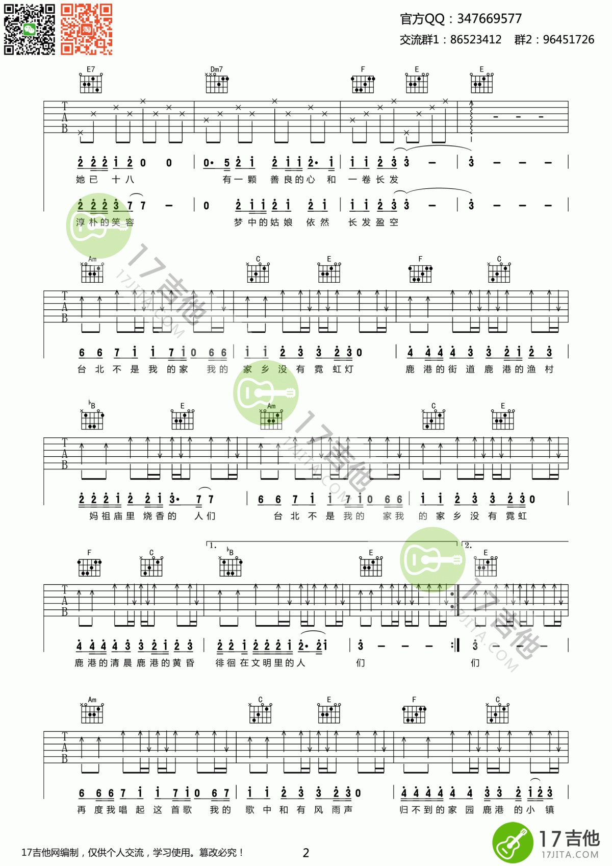 鹿港小镇_吉他谱_罗大佑