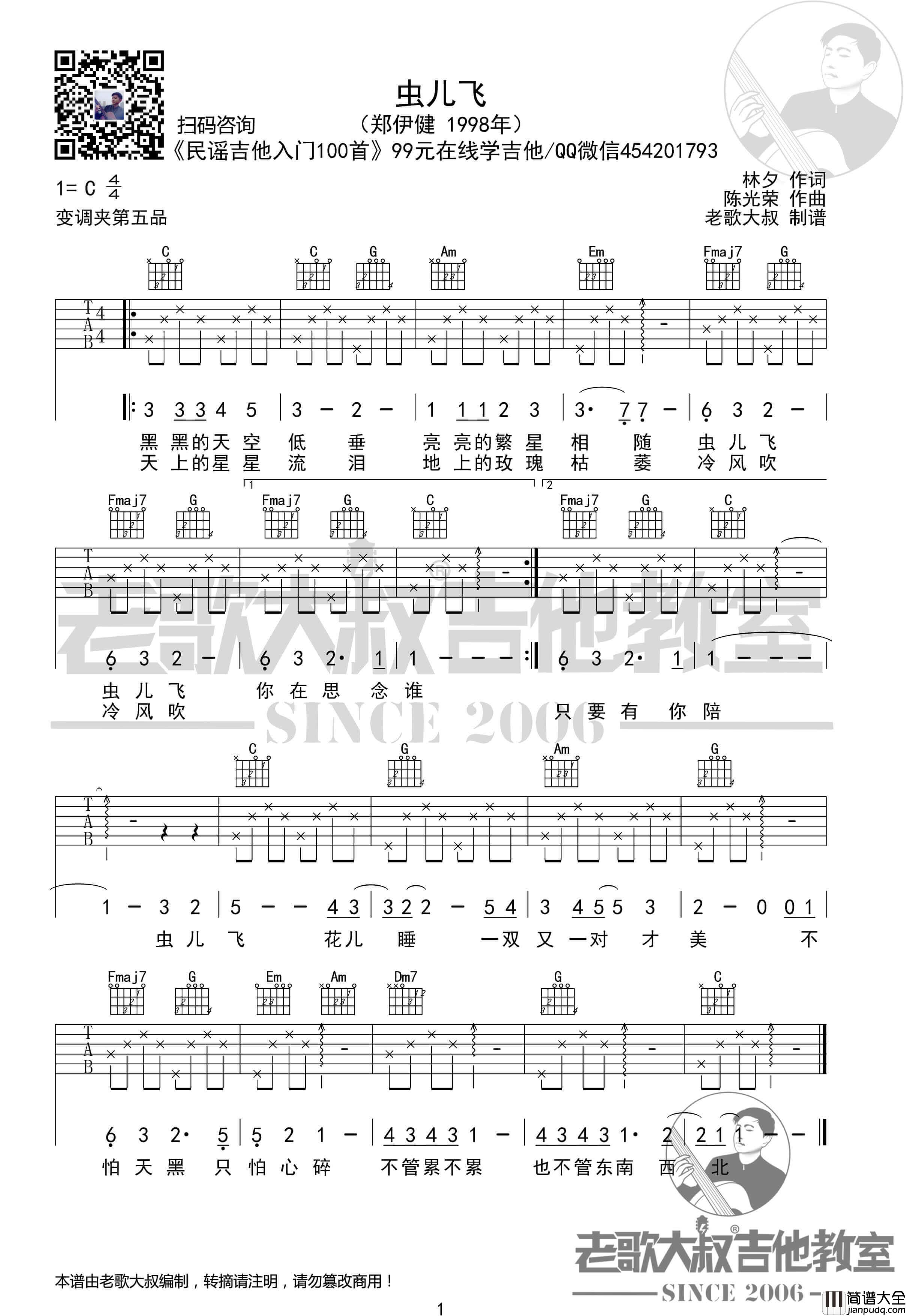 _虫儿飞_吉他谱_C调简单标准六线谱_老歌大叔吉他教室