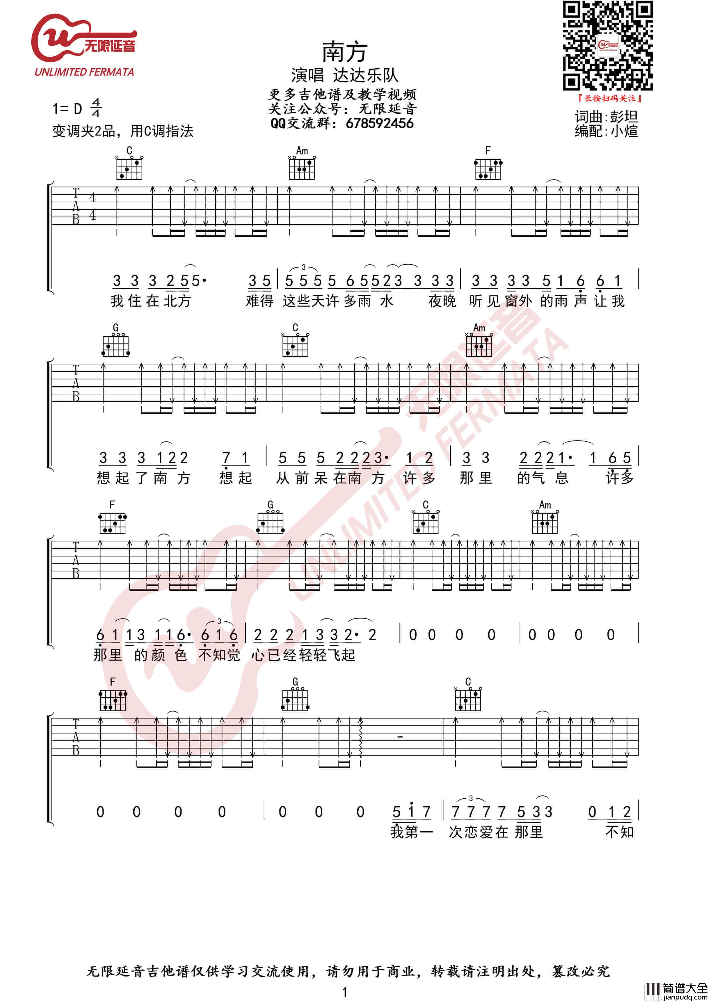 _南方_吉他谱_达达乐队_C调弹唱伴奏谱_无限延音