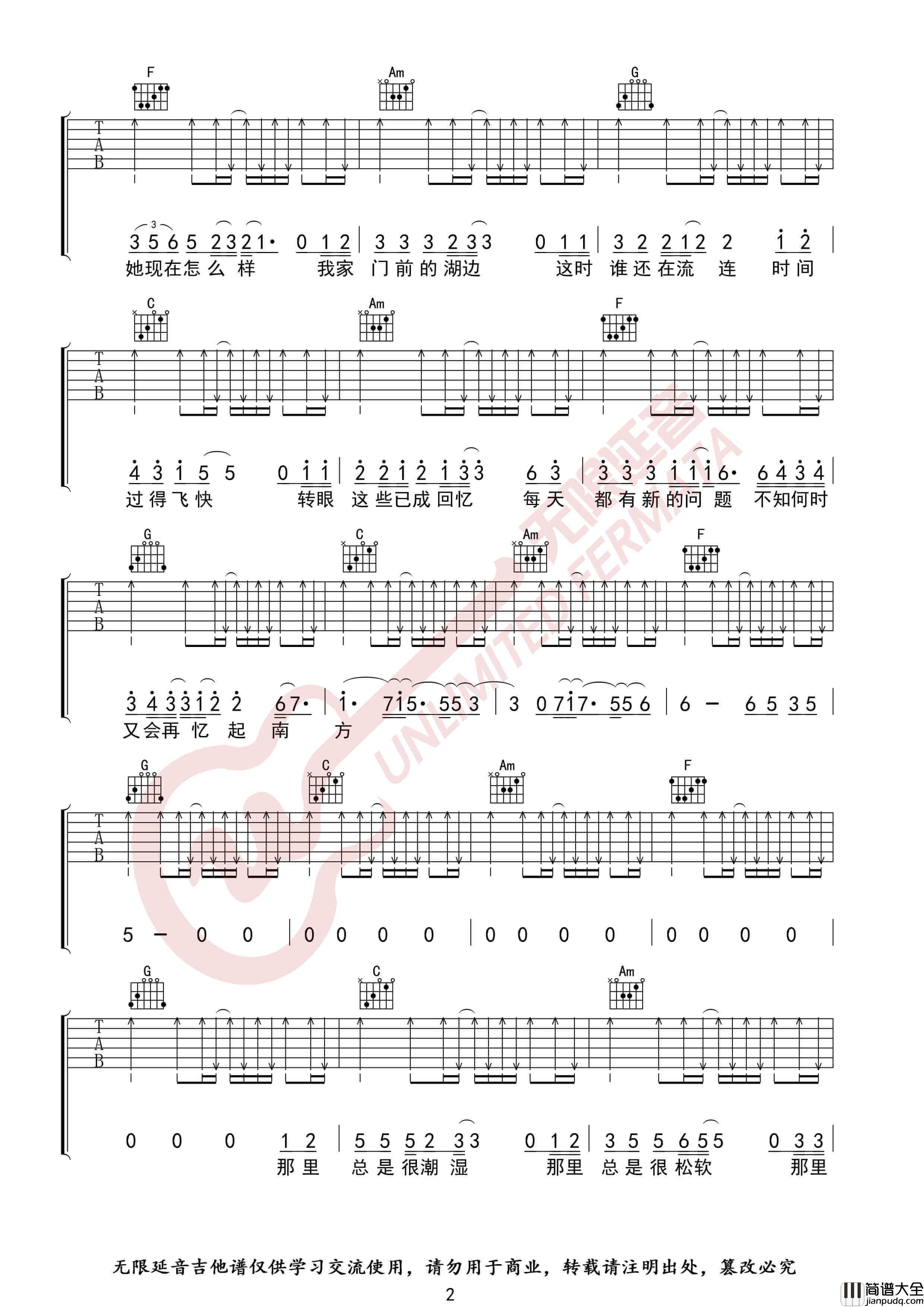 _南方_吉他谱_达达乐队_C调弹唱伴奏谱_无限延音