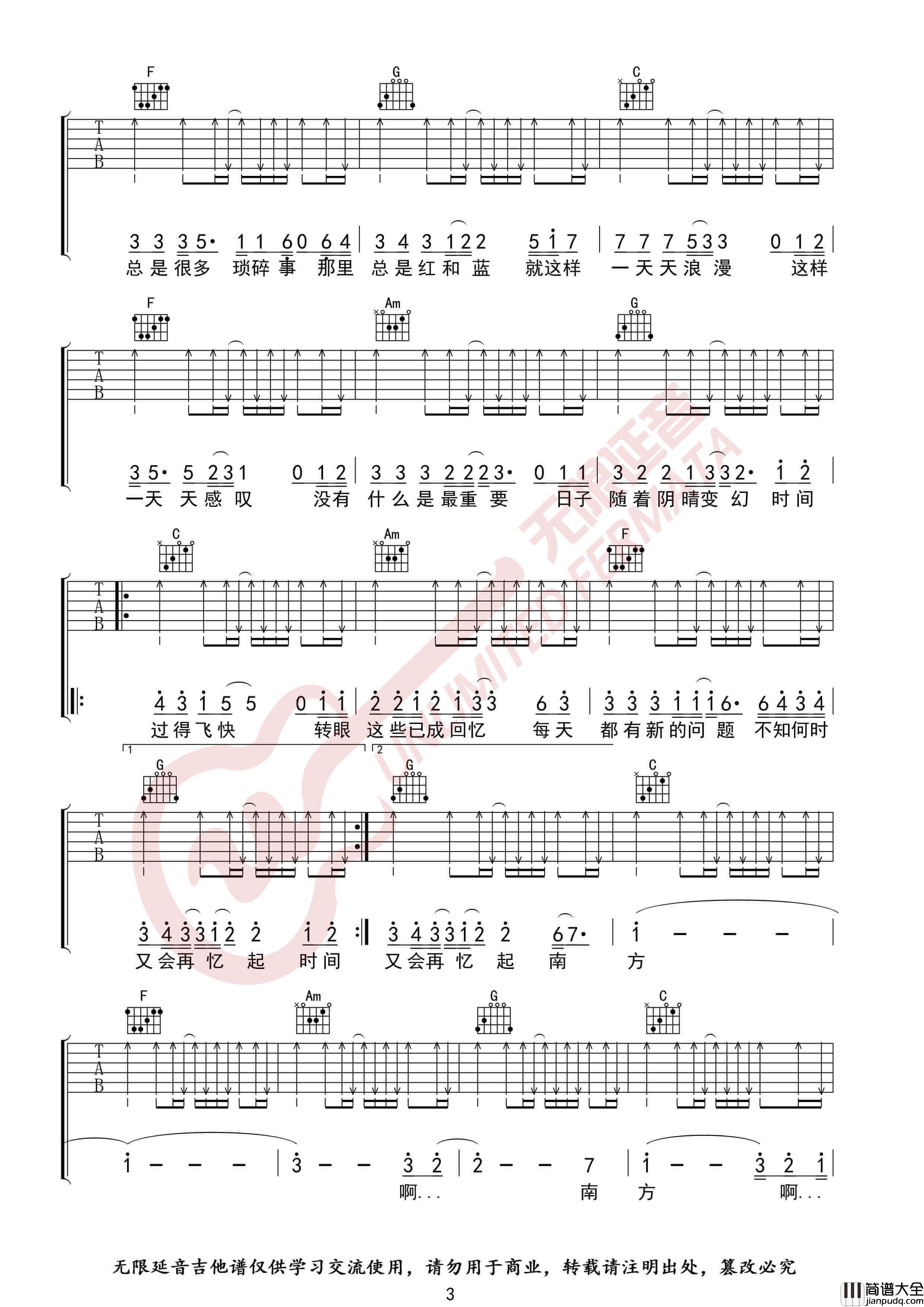 _南方_吉他谱_达达乐队_C调弹唱伴奏谱_无限延音