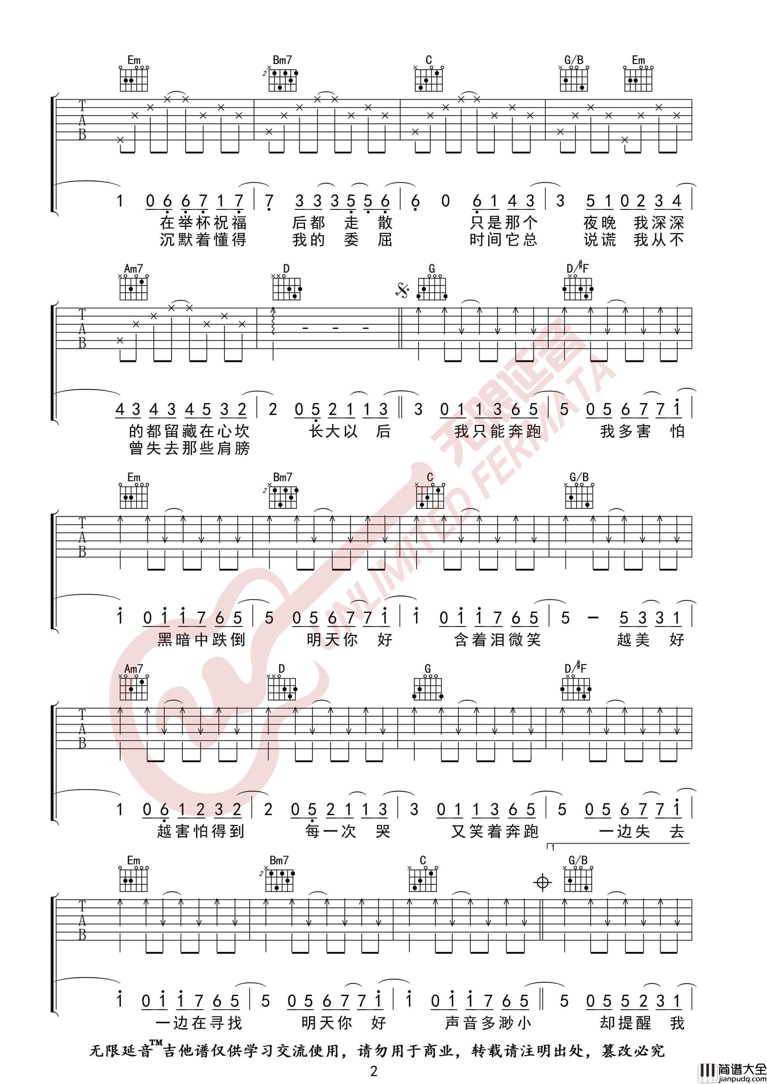 牛奶咖啡_明天你好_吉他谱_G调图片伴奏谱_无限延音