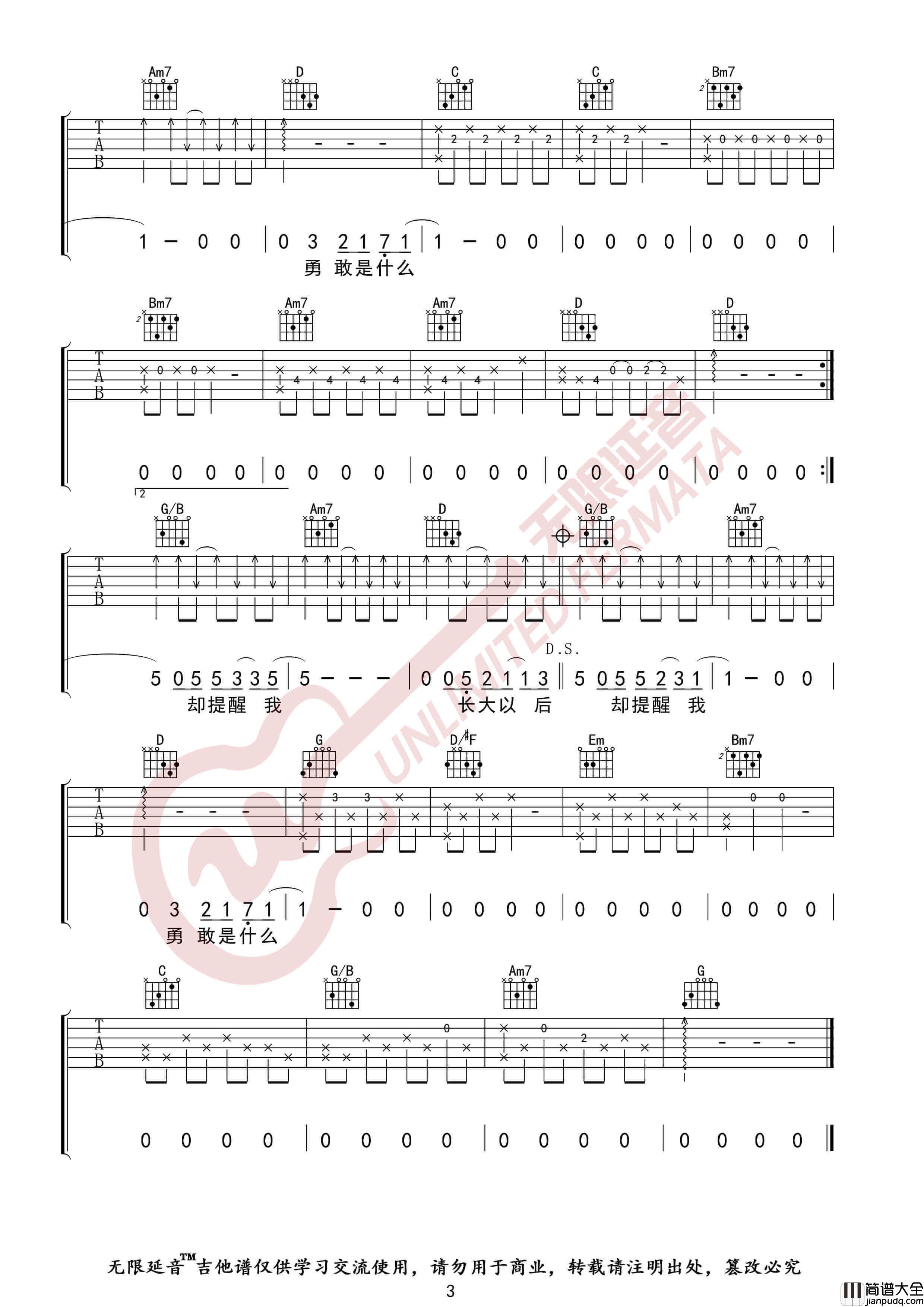 牛奶咖啡_明天你好_吉他谱_G调图片伴奏谱_无限延音