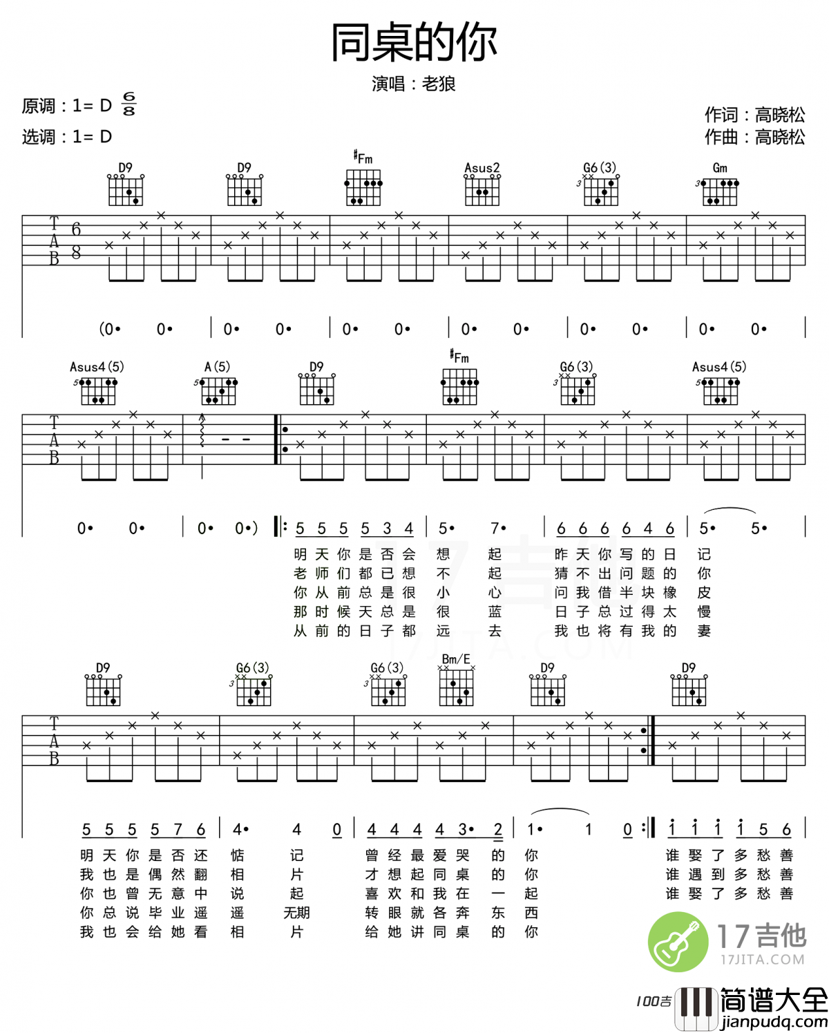 同桌的你吉他谱_老狼_D调原版吉他谱六线谱