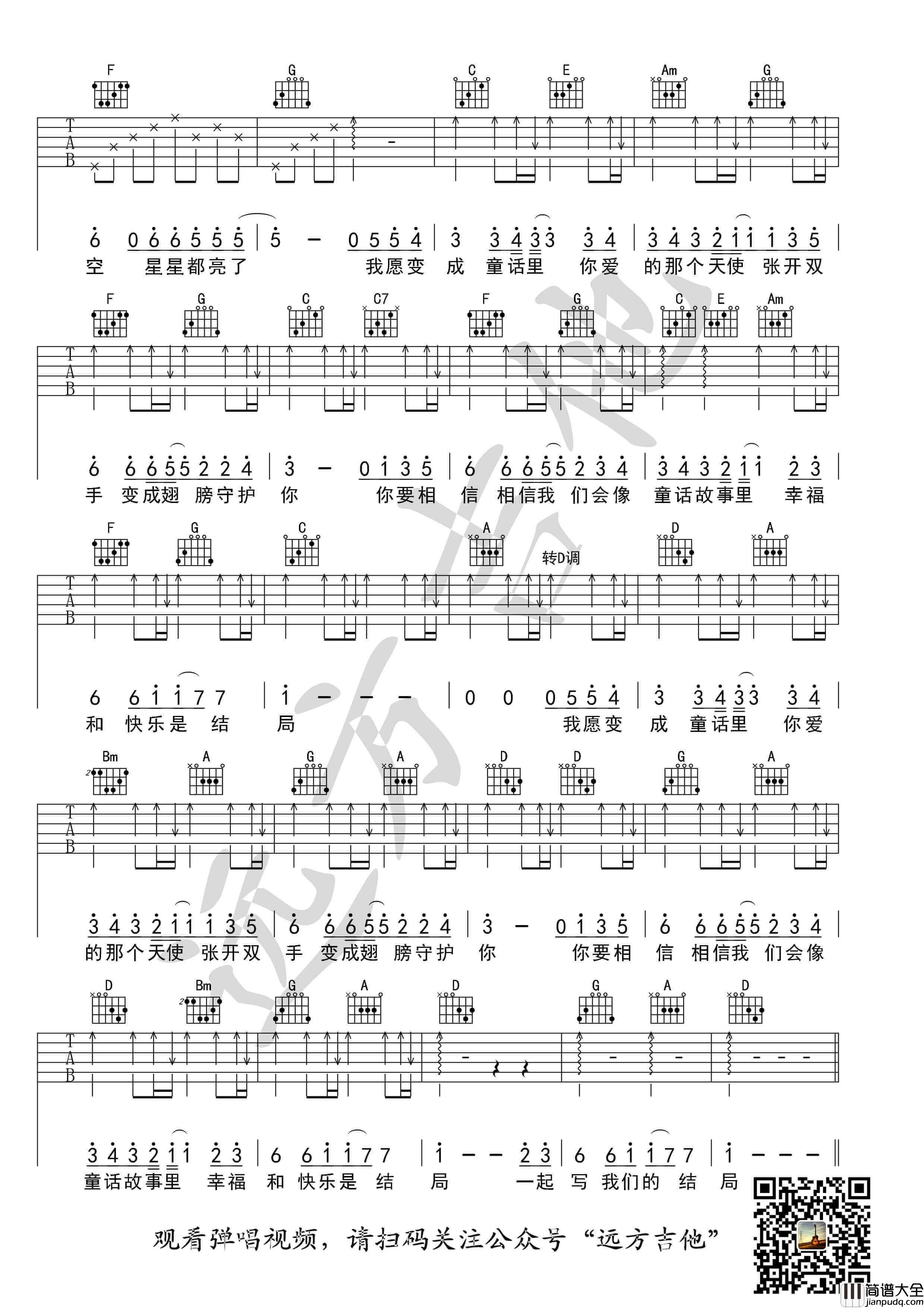 光良_童话_吉他谱_C调弹唱伴奏六线谱_远方吉他