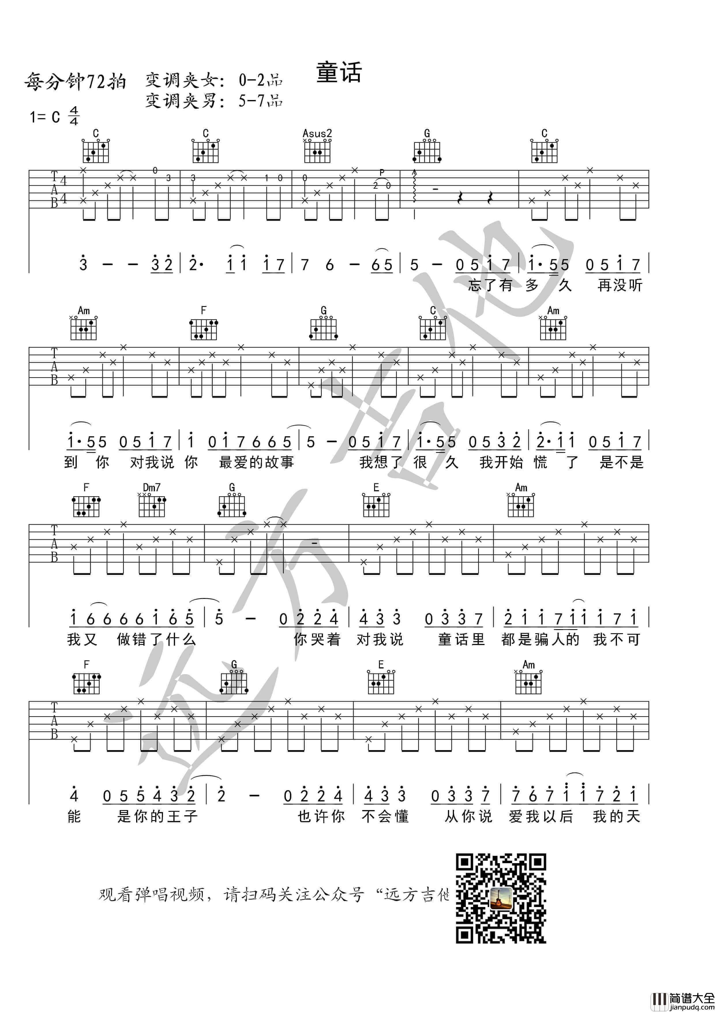 光良_童话_吉他谱_C调弹唱伴奏六线谱_远方吉他