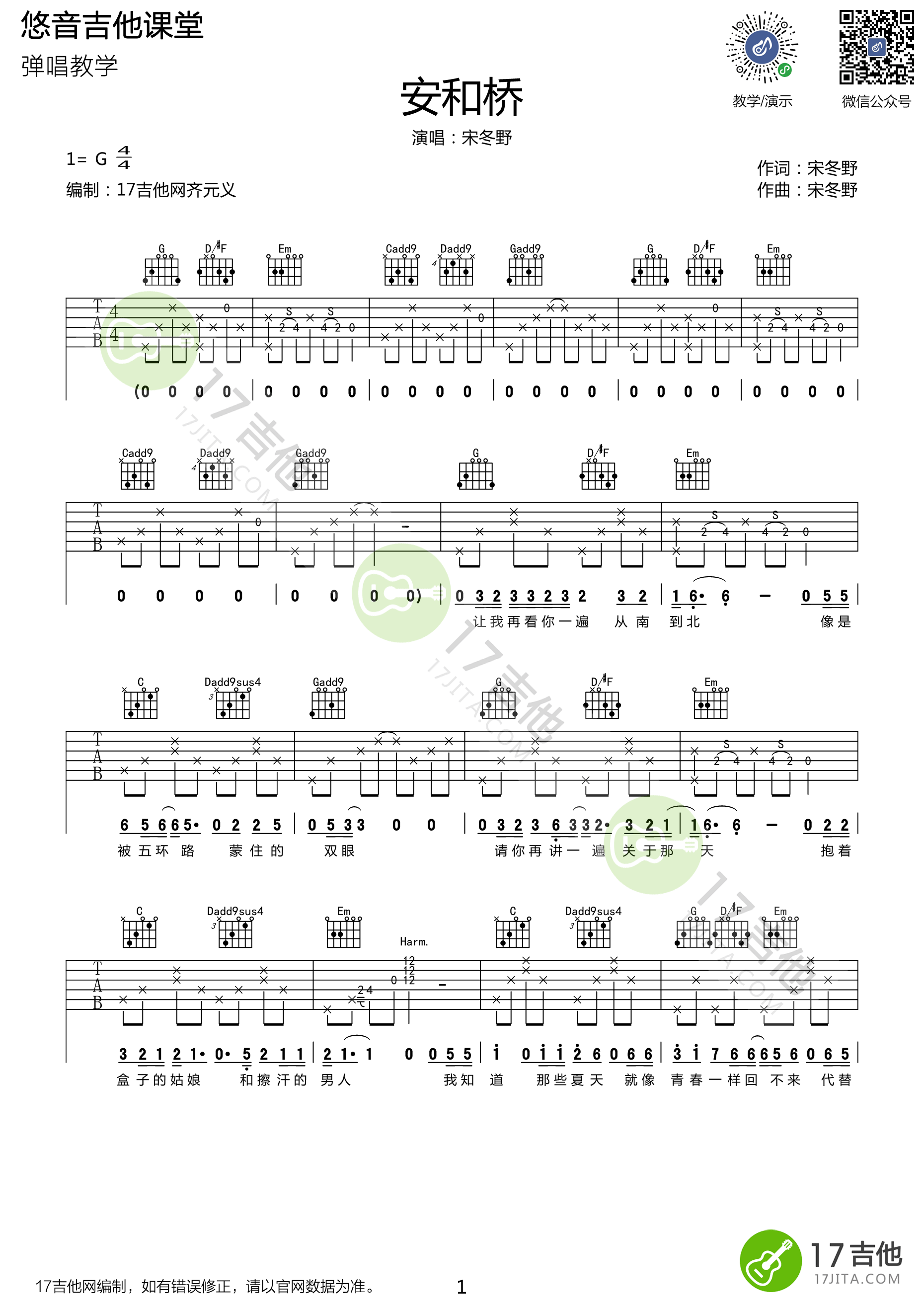 _安和桥_吉他谱_吉他弹唱示范演示视频_悠音课堂
