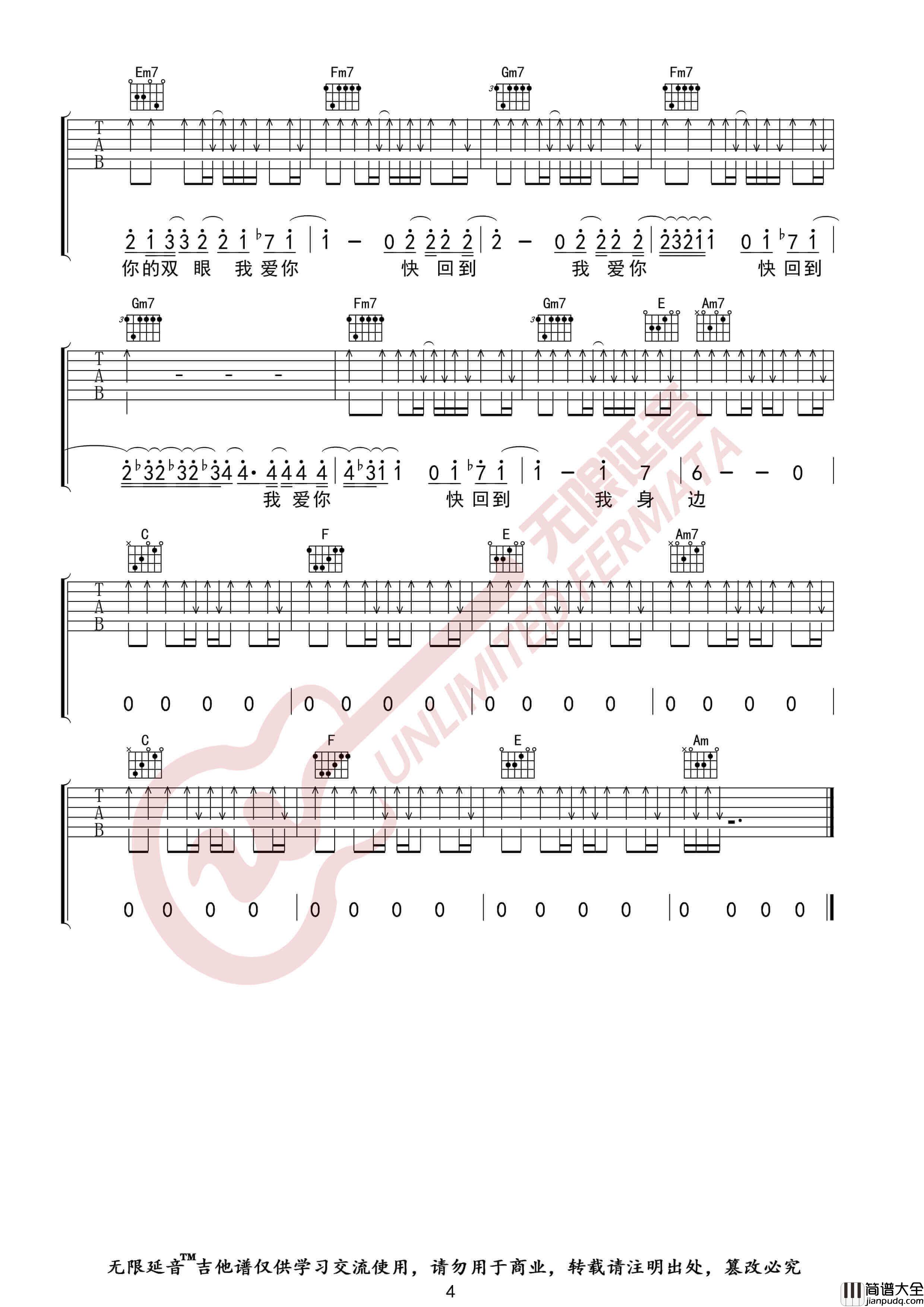 卢广仲_我爱你_吉他谱_吉他弹唱伴奏C调六线谱_无限延音