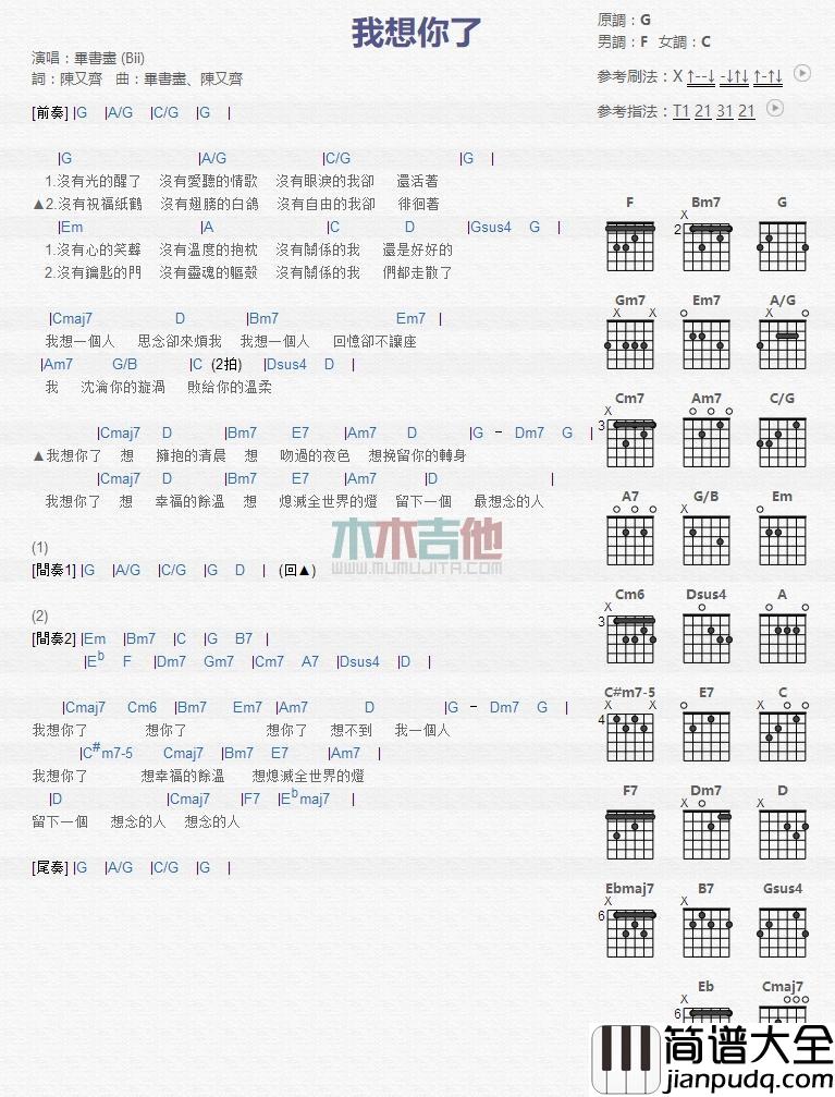 我想你了_吉他谱_毕书尽