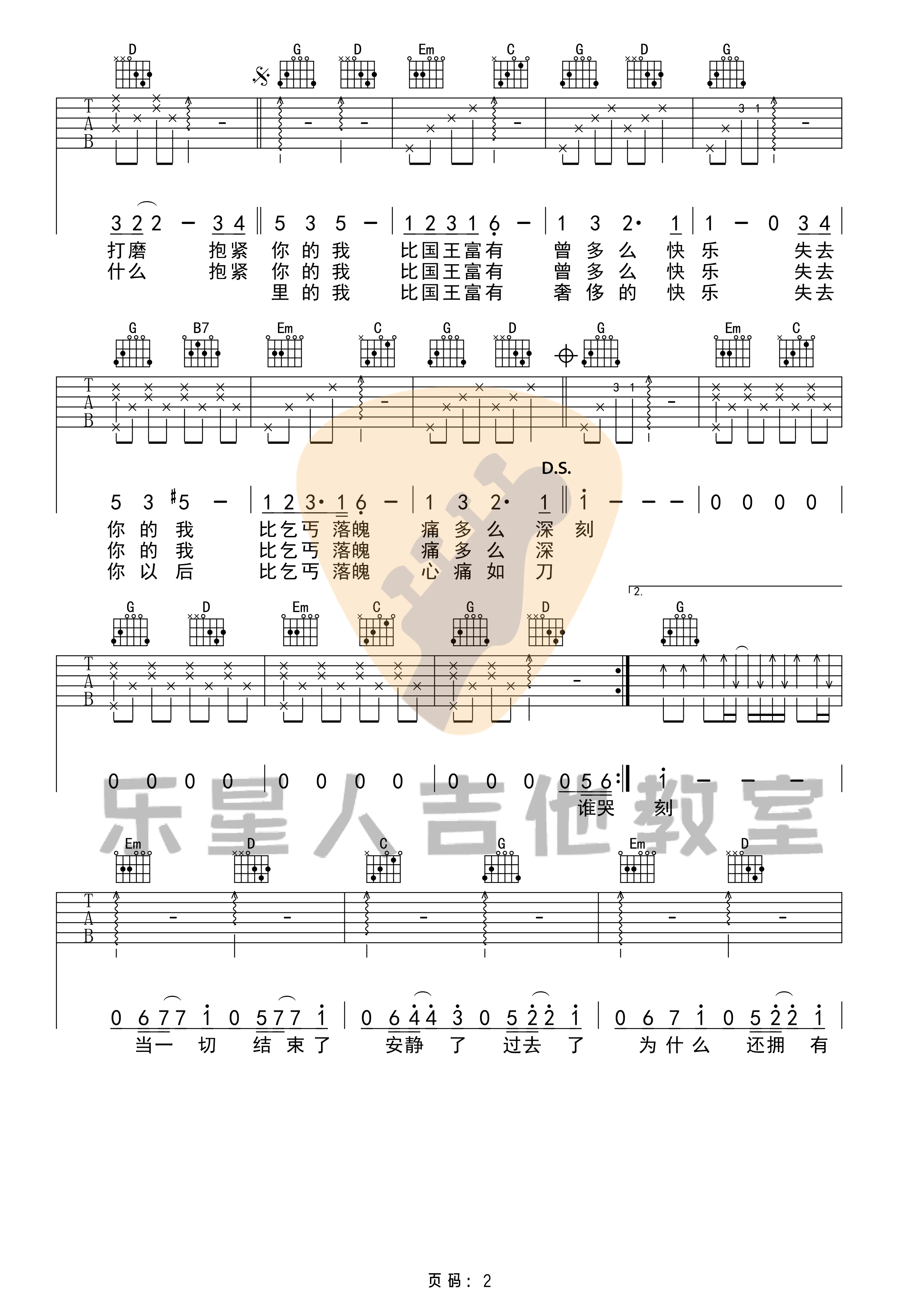 _国王与乞丐_吉他谱_华晨宇&杨宗纬_原版吉他谱_乐星人吉他教室