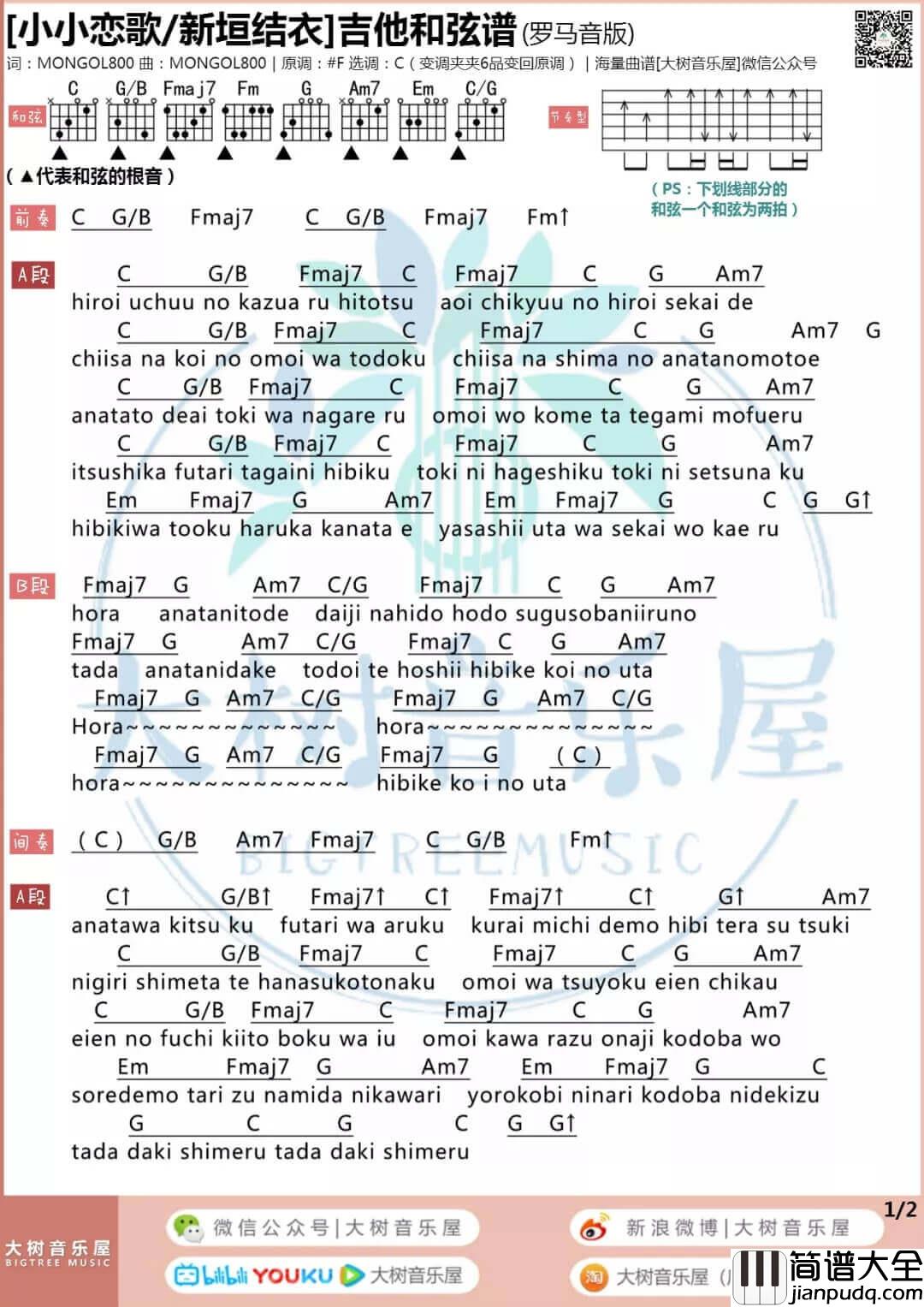 林欣彤_平凡明星_吉他谱__小小恋歌__吉他弹唱和弦谱_大树音乐屋