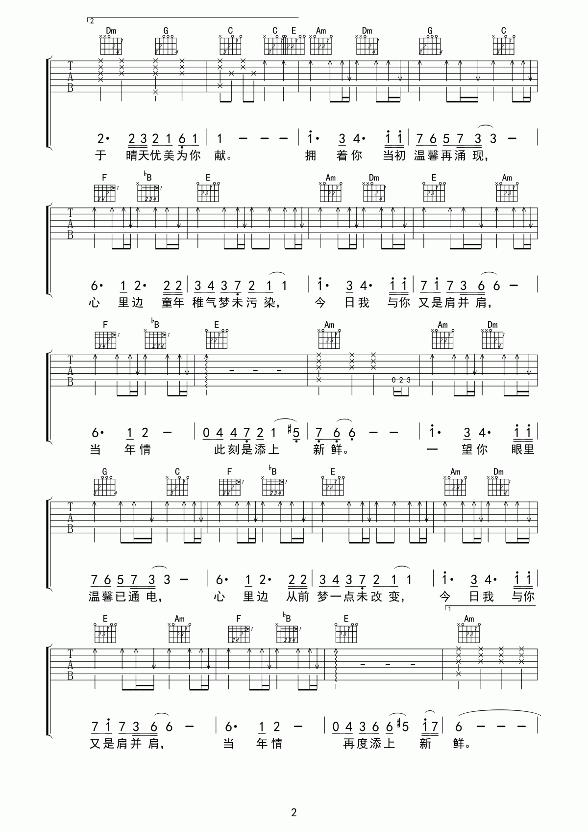 当年情吉他谱_C调_张国荣