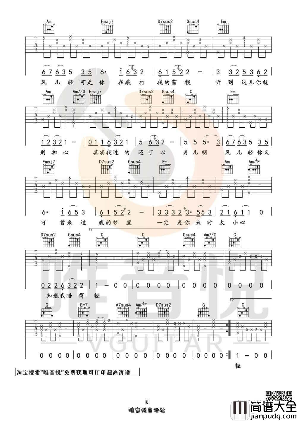 毛不易一荤一素吉他谱_C调弹唱伴奏谱_唯音悦