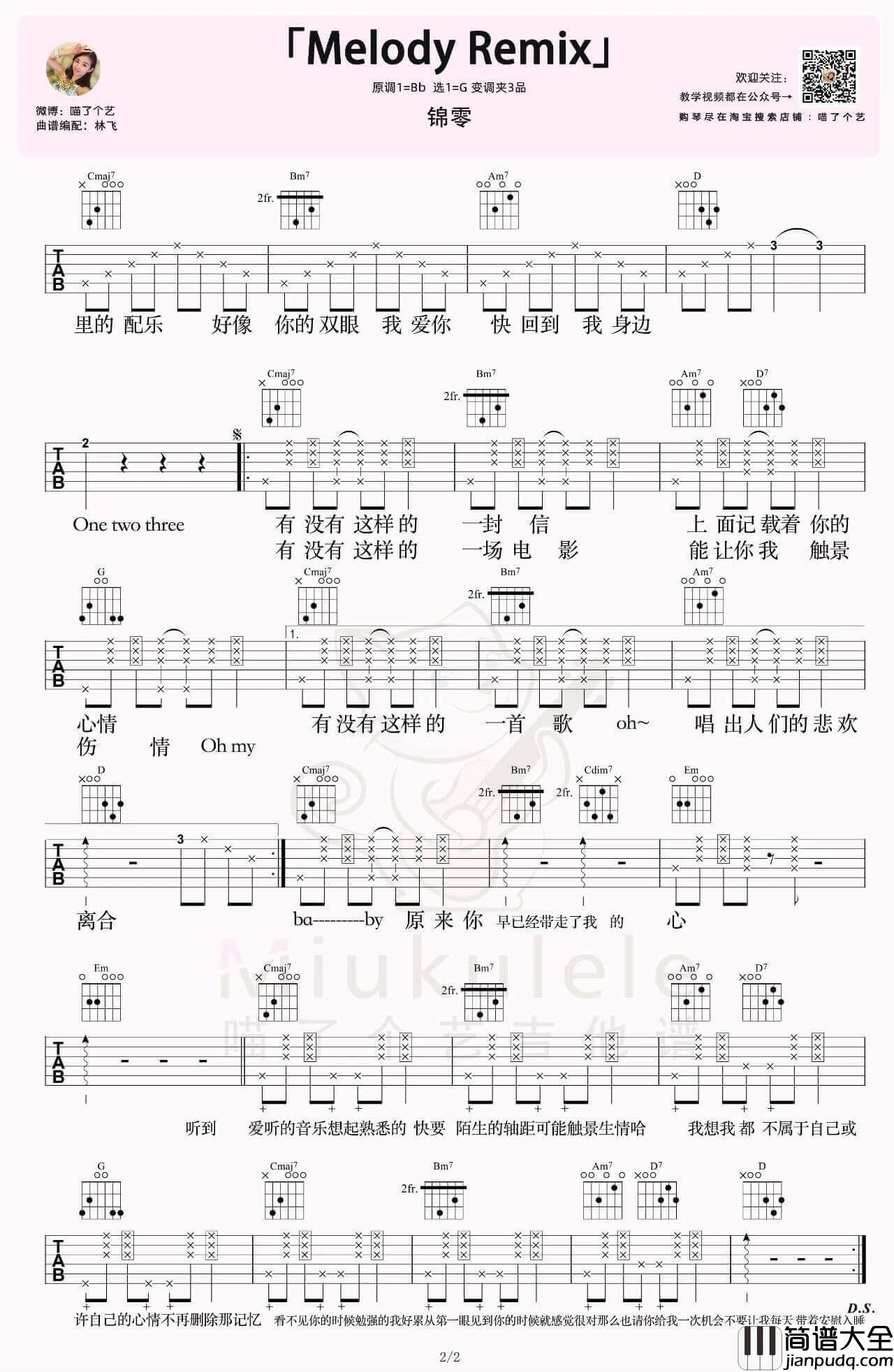 _Melody_Remix_吉他谱_吴海啸/锦零_吉他弹唱视频演示_喵了个艺