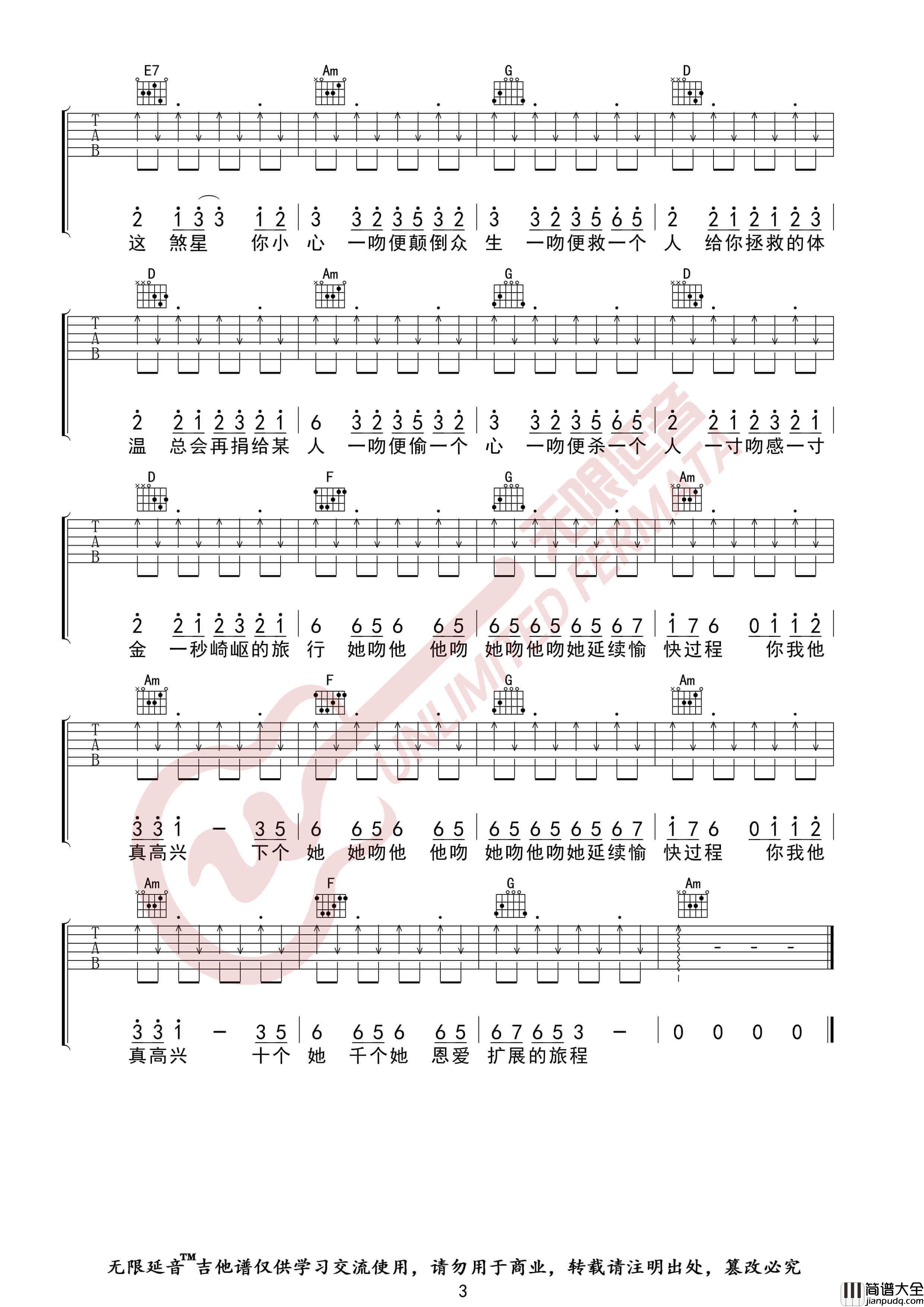 杨千嬅_处处吻_吉他谱_C调吉他弹唱六线谱_扫弦伴奏_无限延音