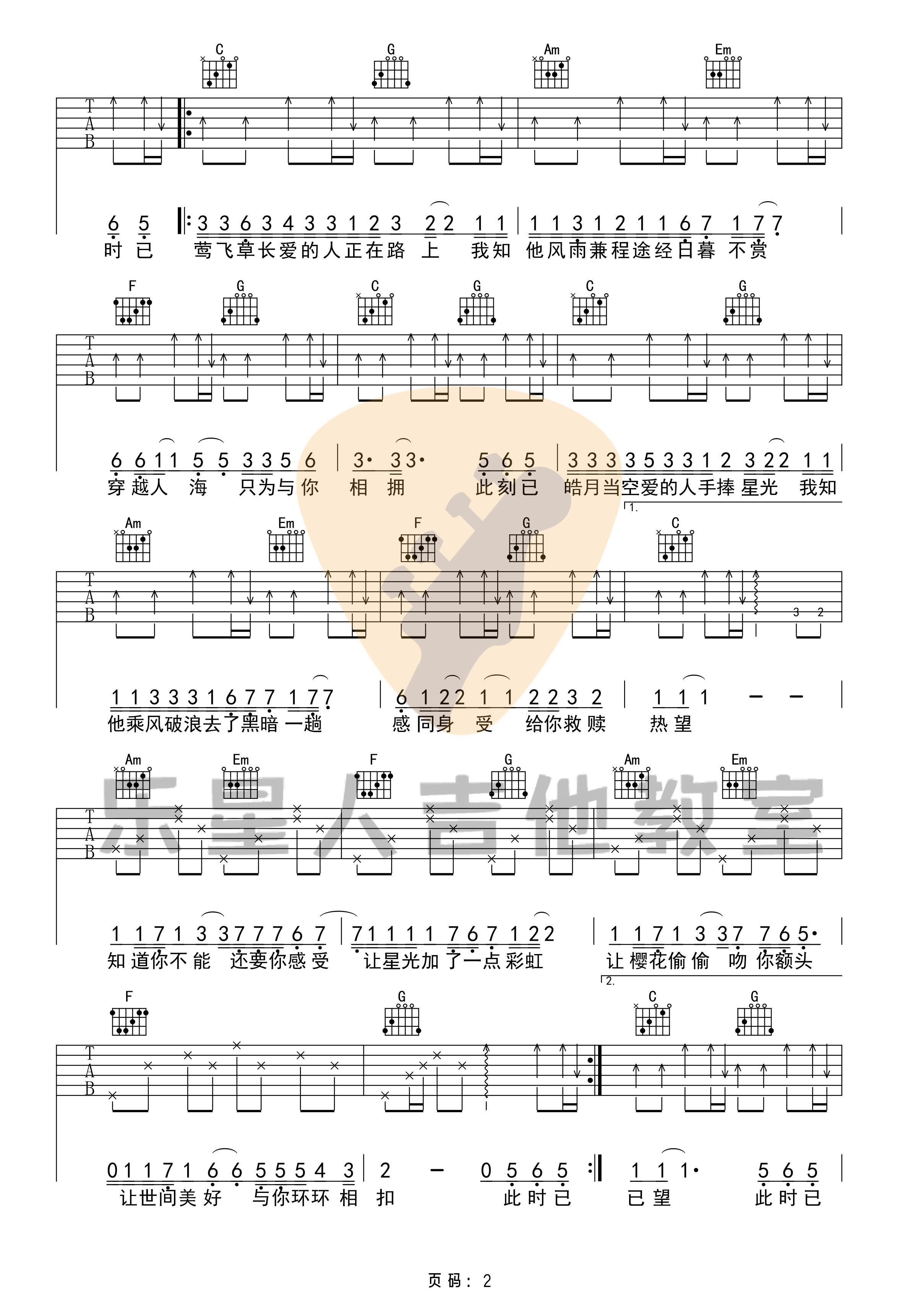 _世间美好与你环环相扣_吉他谱_原版C调六线谱_乐星人吉他教室