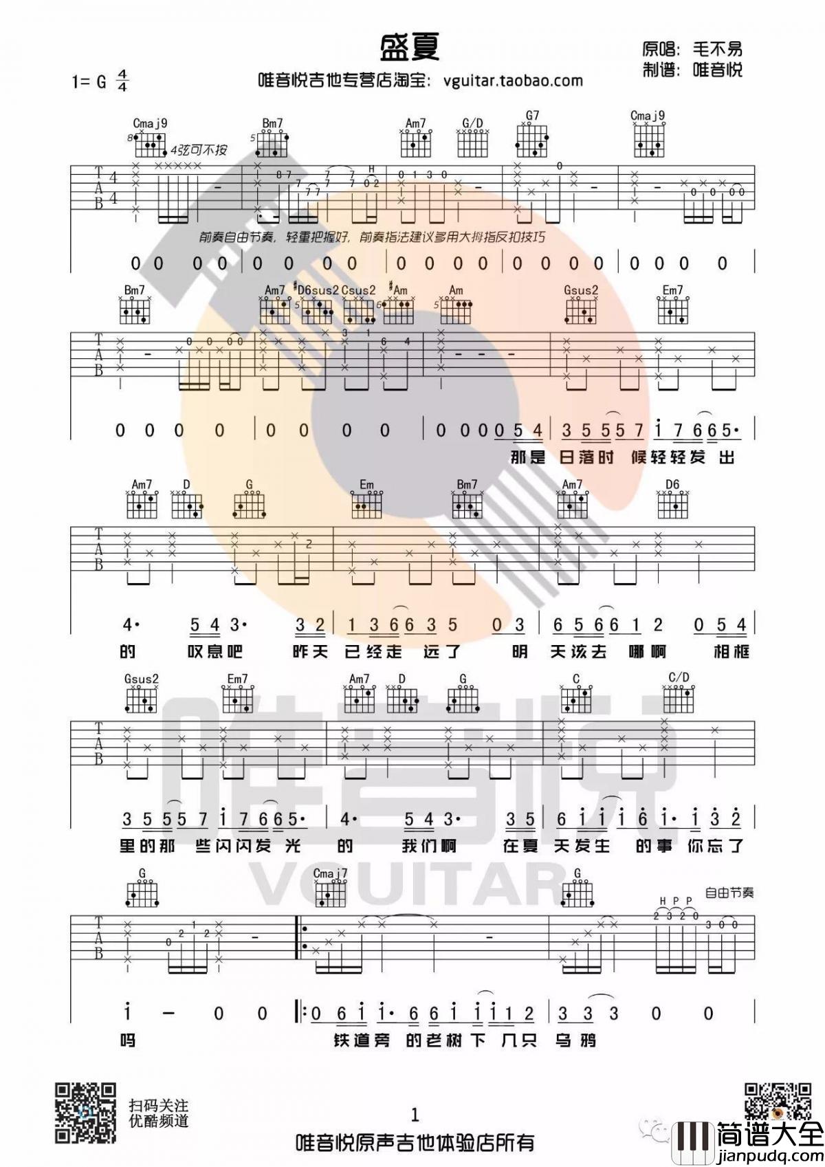 盛夏六线谱演唱毛不易G调