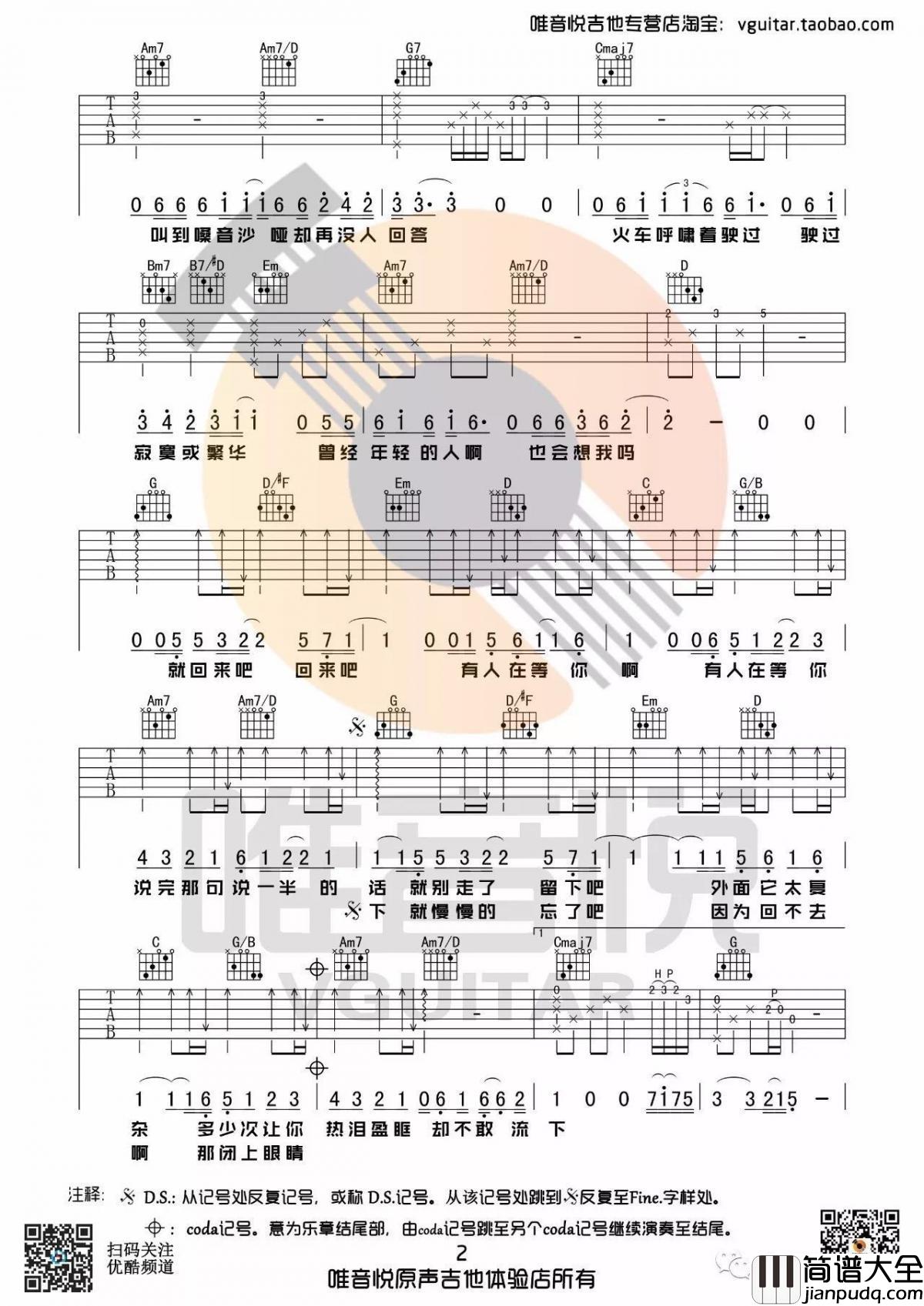 盛夏六线谱演唱毛不易G调