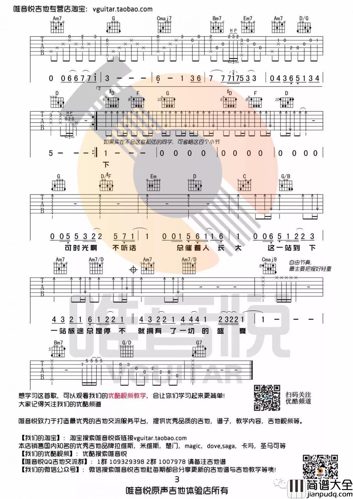 盛夏六线谱演唱毛不易G调