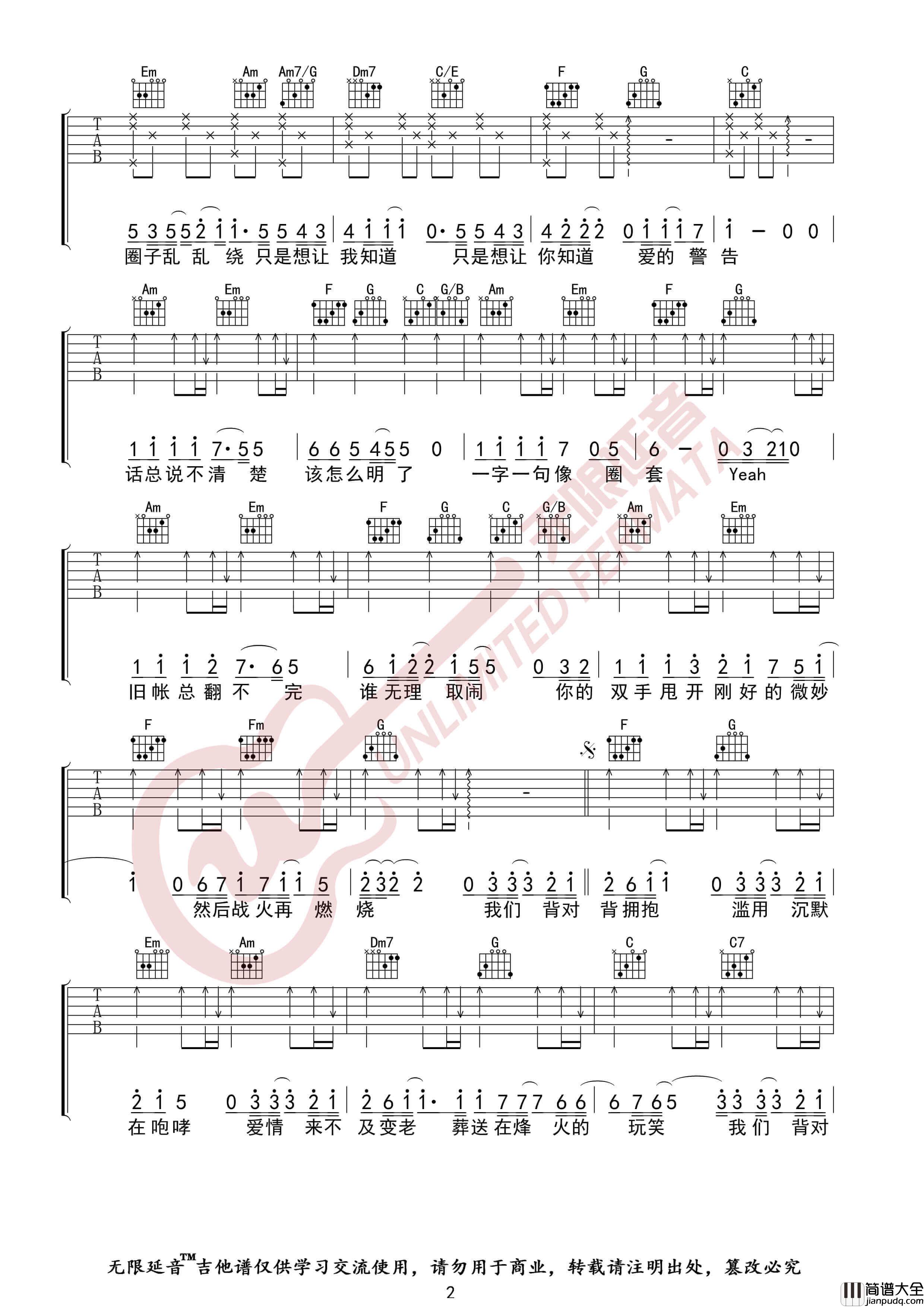_背对背拥抱_吉他谱_林俊杰_C调弹唱六线谱_无限延音编配