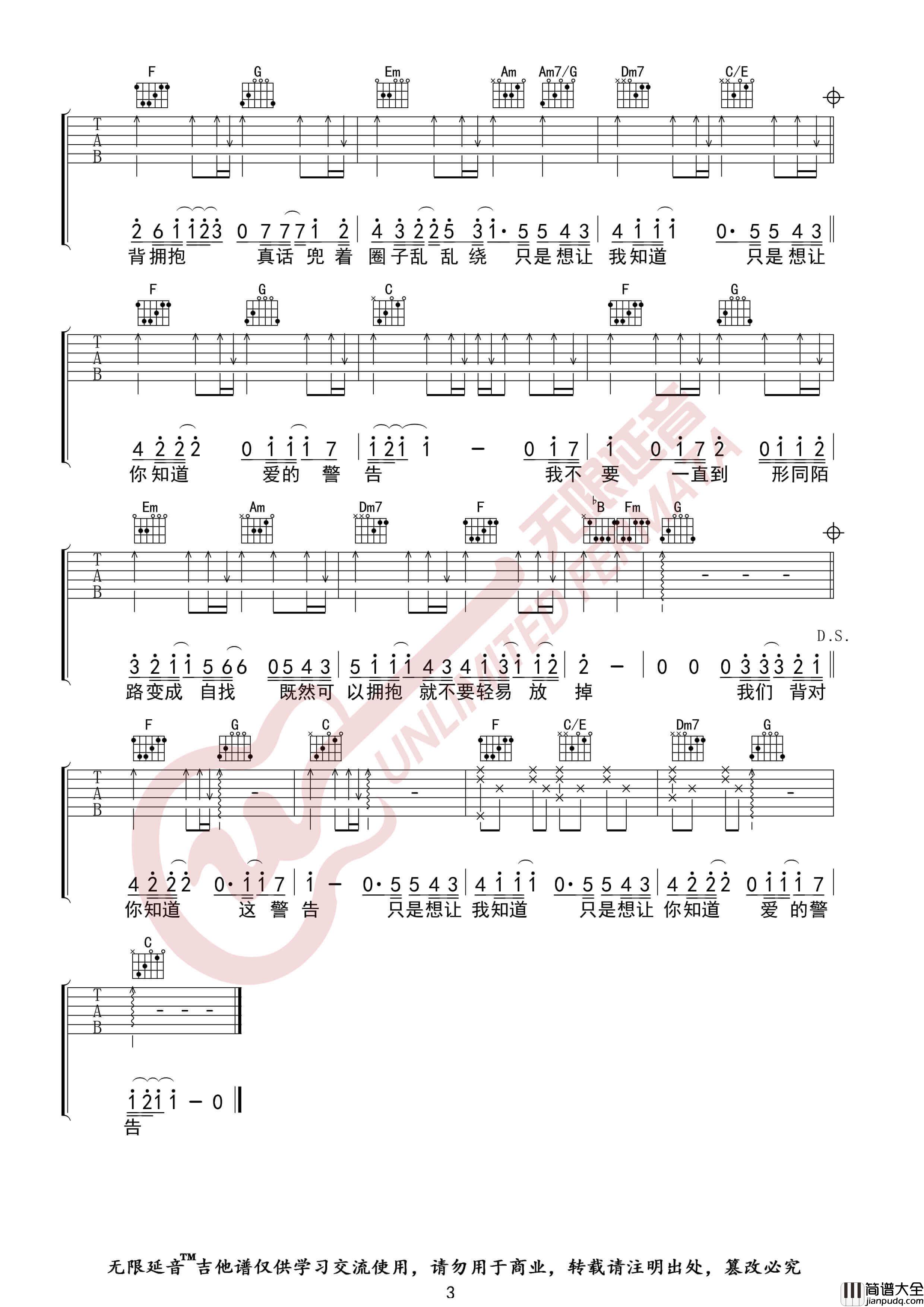 _背对背拥抱_吉他谱_林俊杰_C调弹唱六线谱_无限延音编配