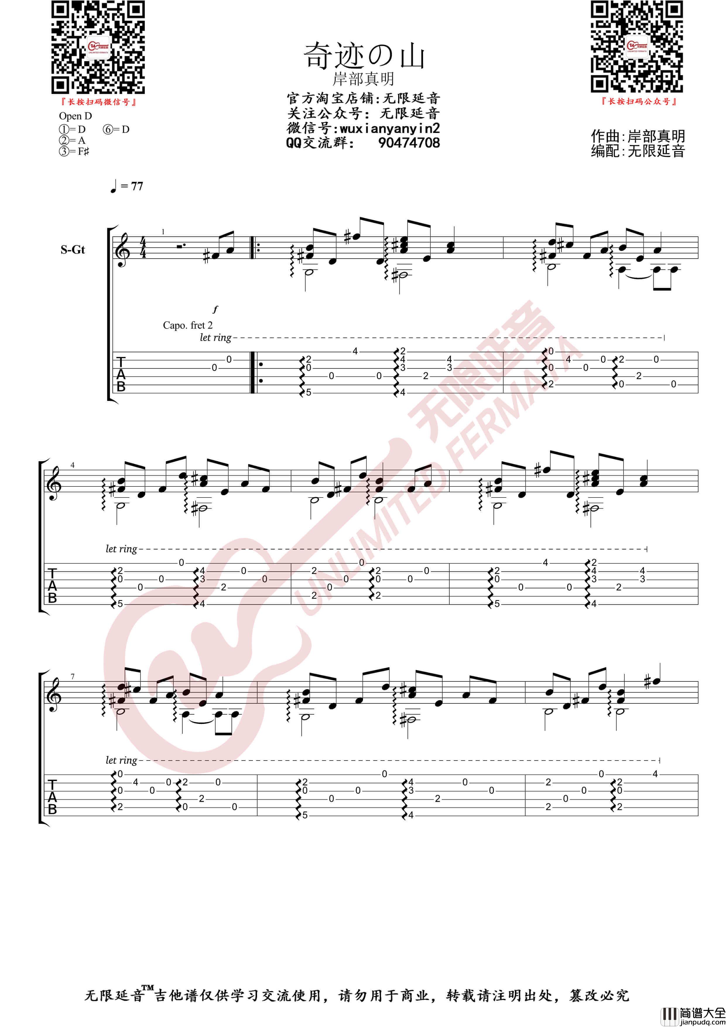 岸部真明_奇迹的山_吉他谱_原版吉他指弹谱_无限延音编配