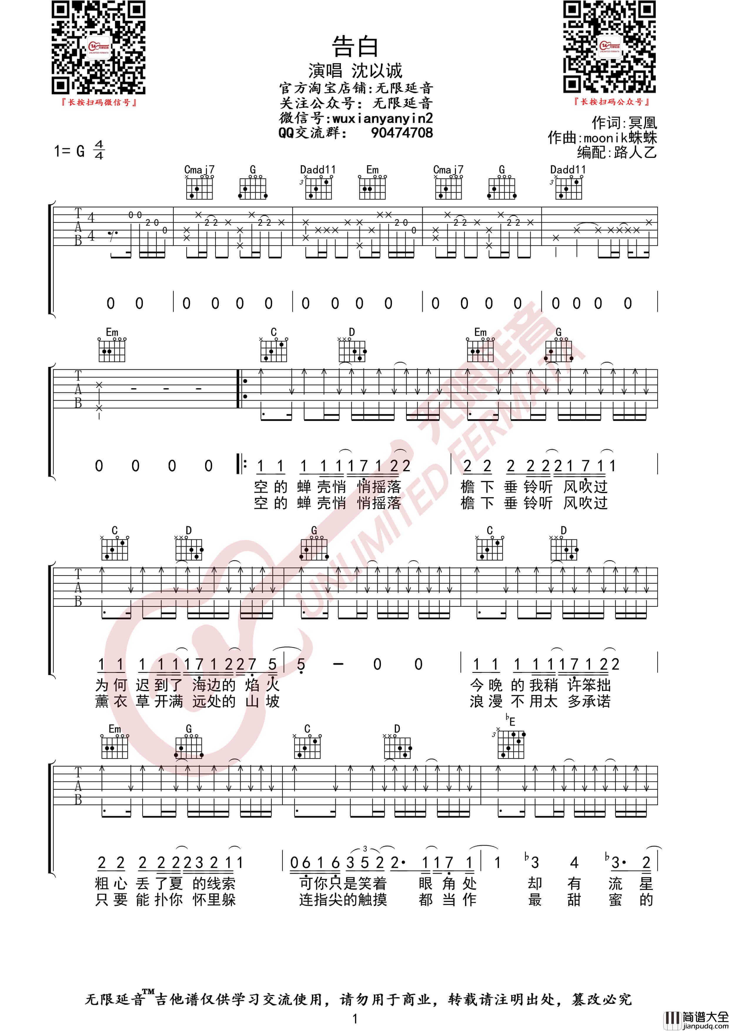 沈以诚_告白_吉他谱_原调G调弹唱六线谱_无限延音