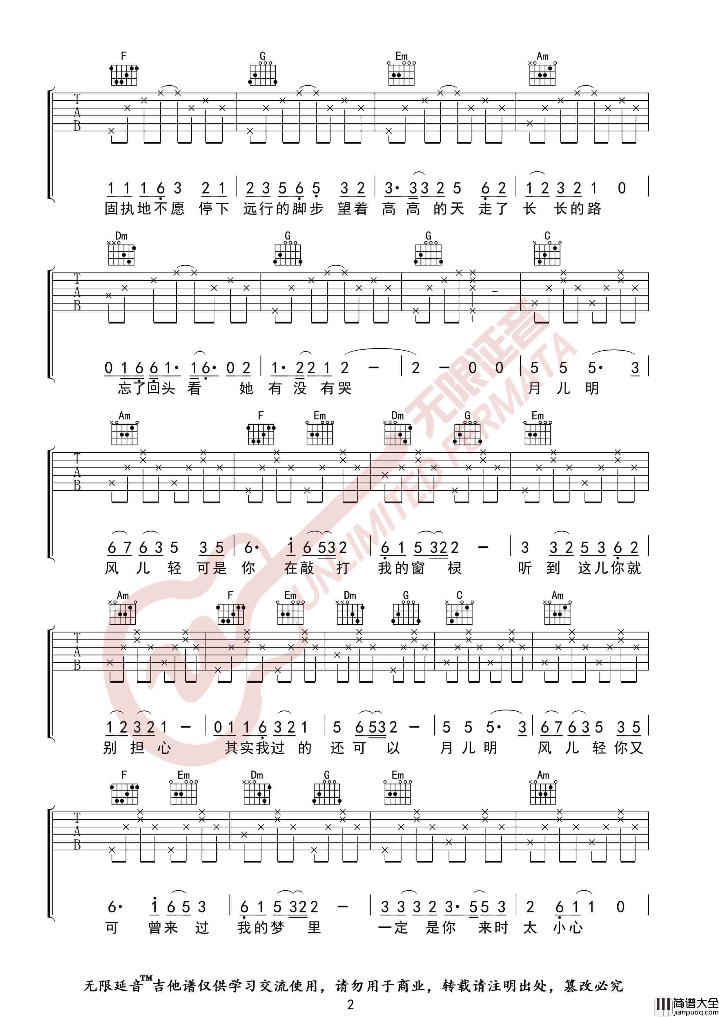 _一荤一素吉他谱_毛不易_C调弹唱伴奏谱_无限延音