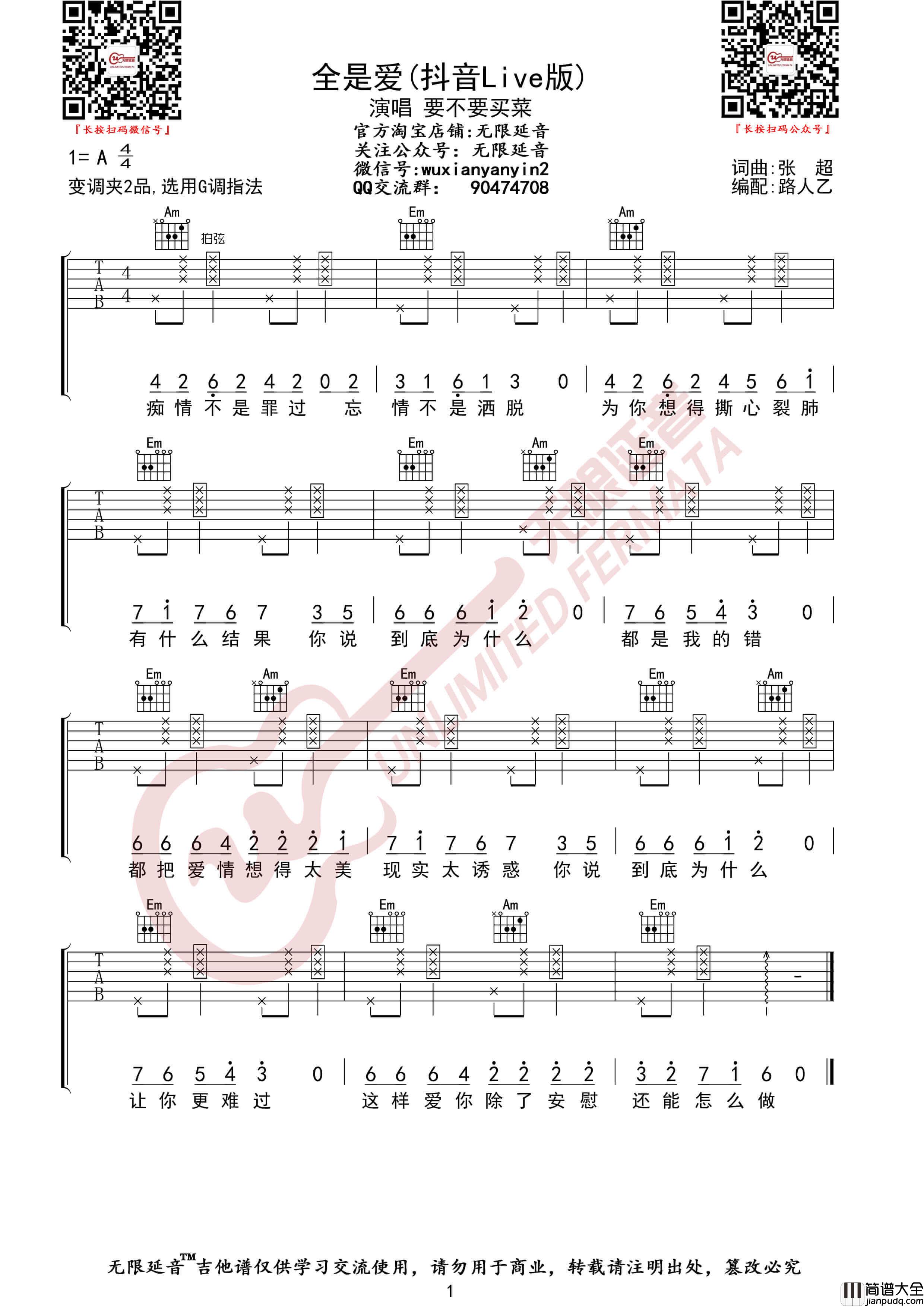 要不要买菜_全是爱_吉他谱_抖音Live版G调吉他谱_无限延音编配