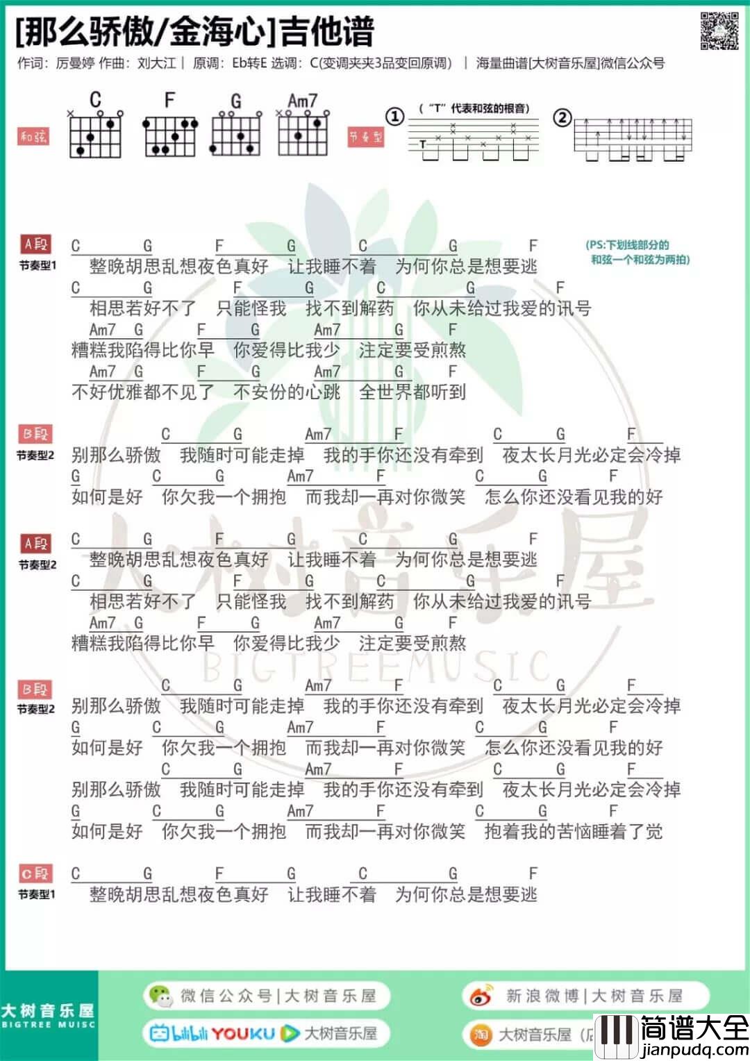 金海心那么骄傲吉他谱_吉他弹唱和弦谱_弹唱视频教学_大树音乐屋