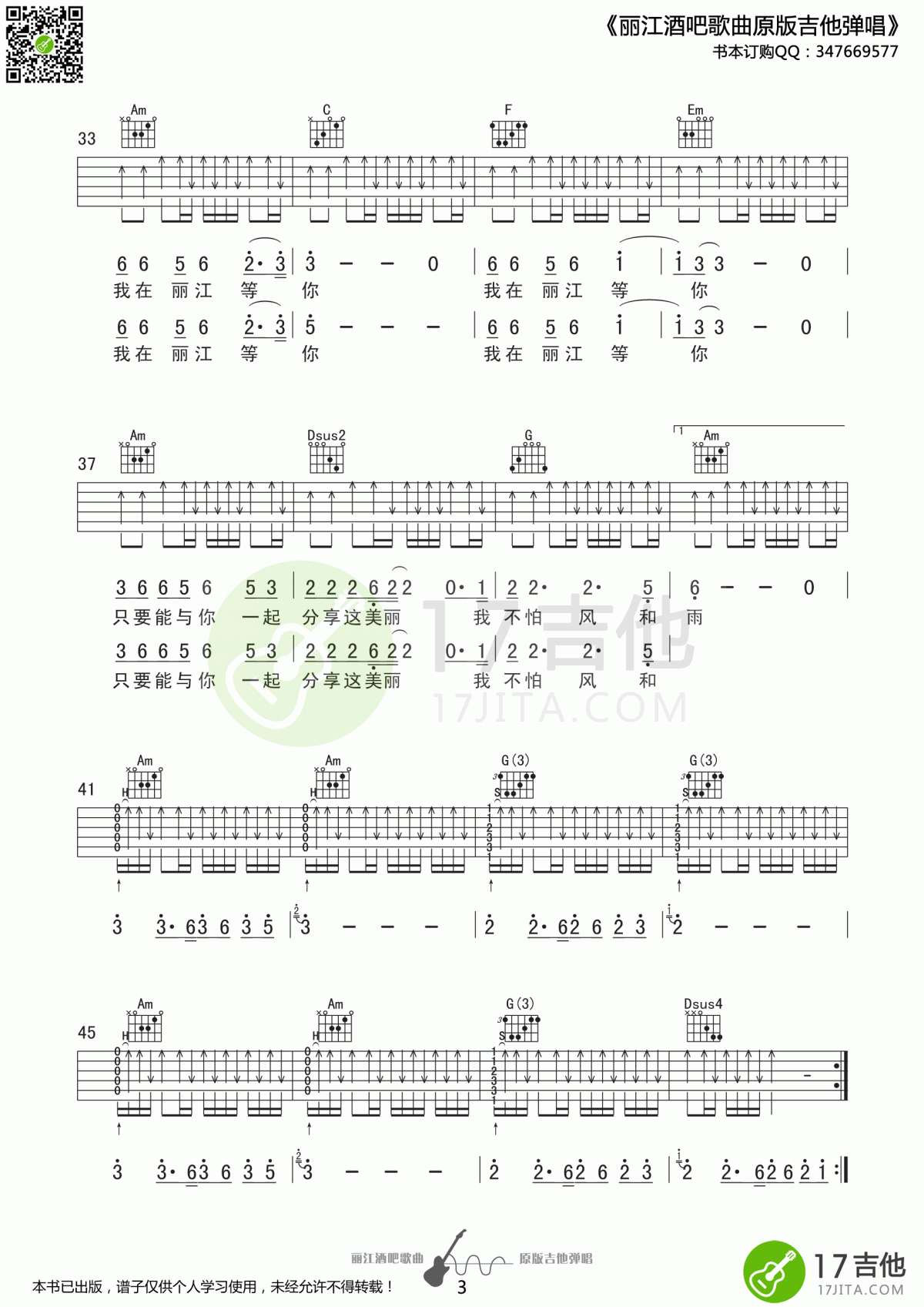 我在丽江等你吉他谱_颜振豪_C调