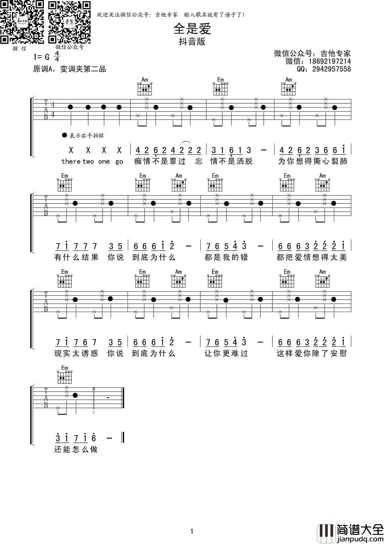 全是爱吉他谱_要不要买菜抖音版六线谱_吉他专家