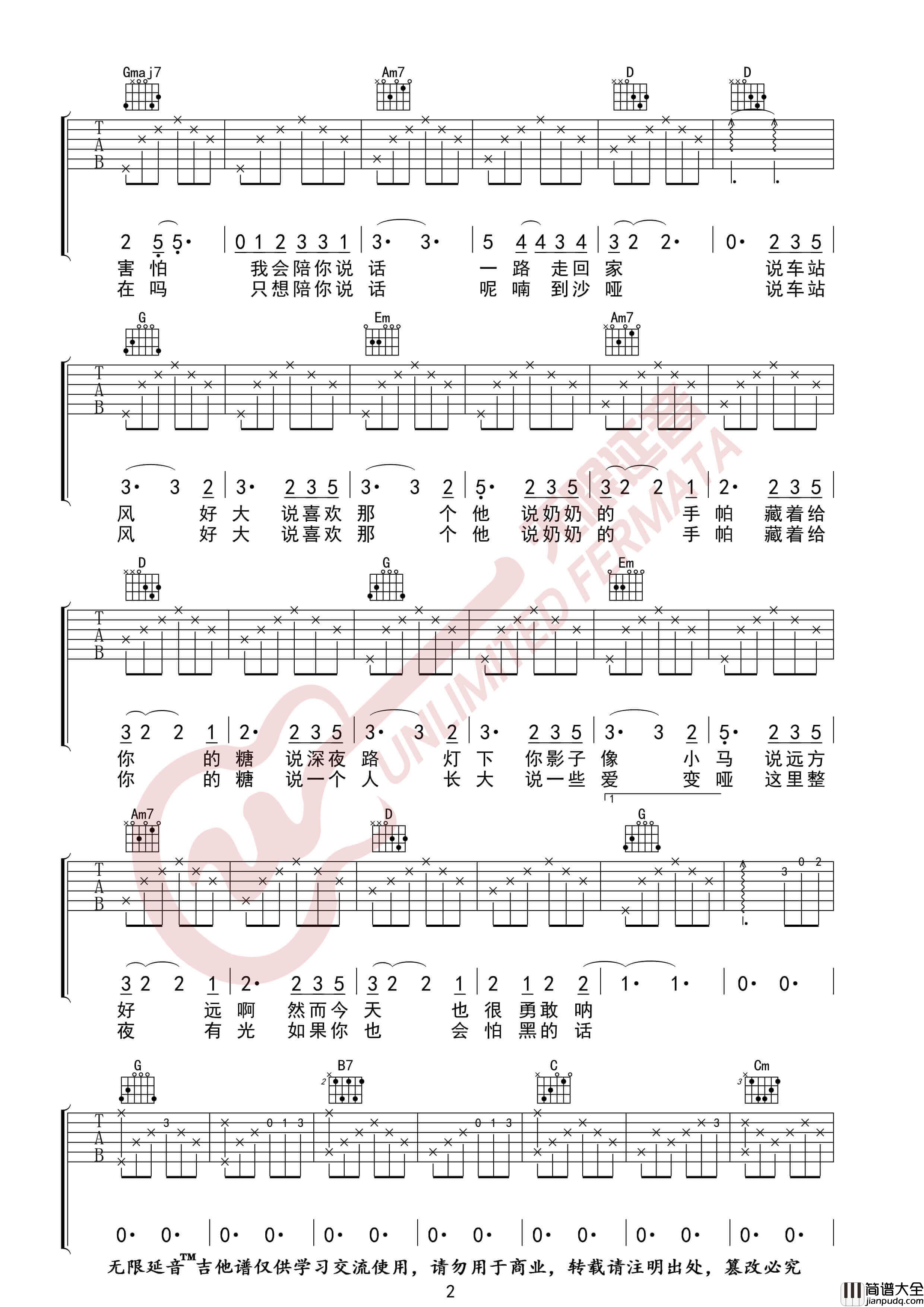 _朋友请听好_吉他谱_易烊千玺/何炅/谢娜_无限延音编配