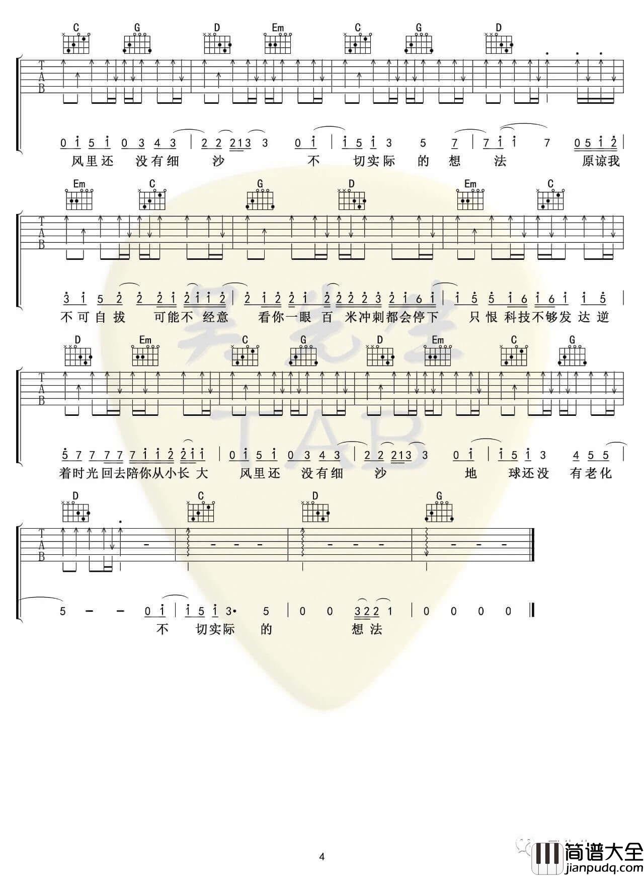 沈以诚_形容_吉他谱_G调弹唱六线谱_吴先生编配