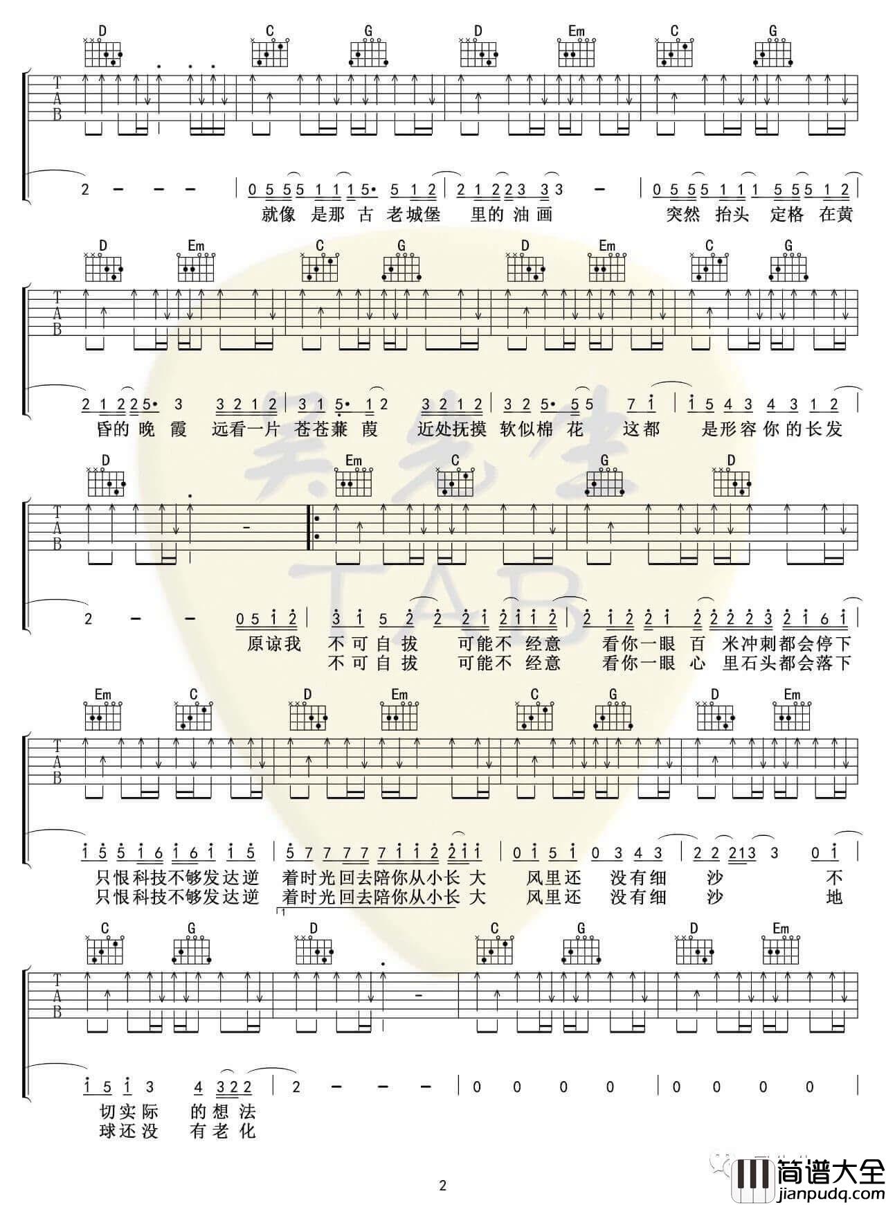 沈以诚_形容_吉他谱_G调弹唱六线谱_吴先生编配