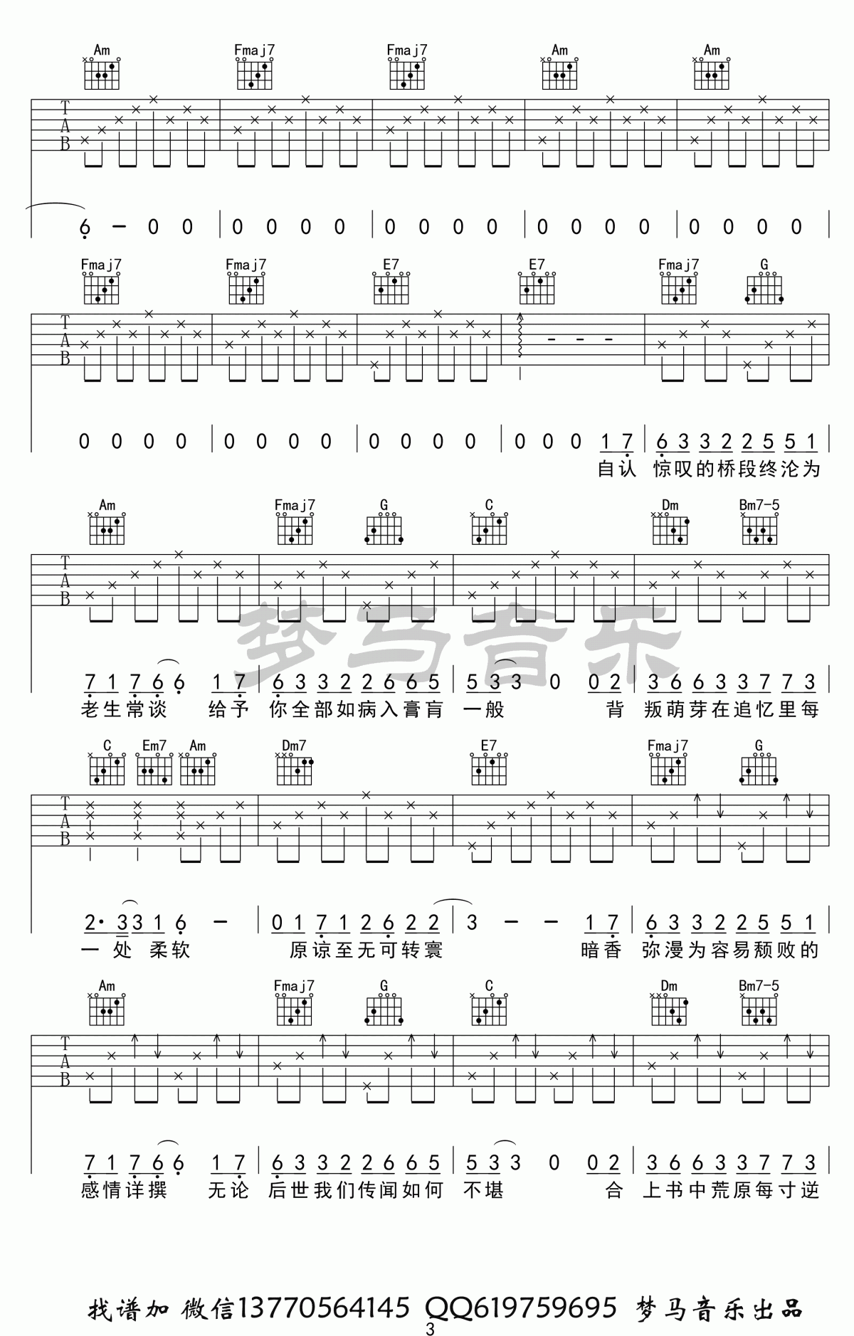 石楠小札吉他谱_C调_弹唱谱_贰婶