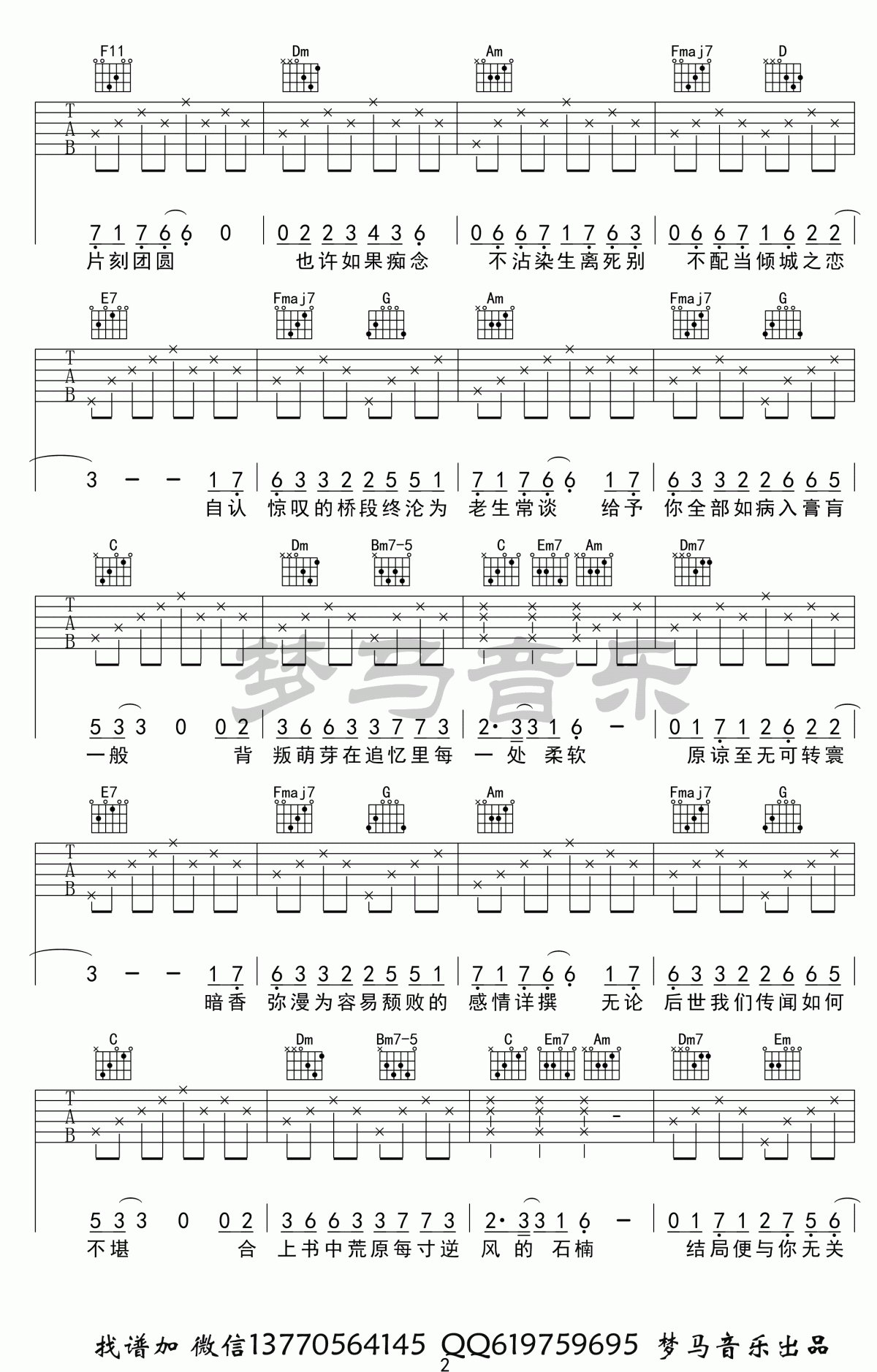 石楠小札吉他谱_C调_弹唱谱_贰婶