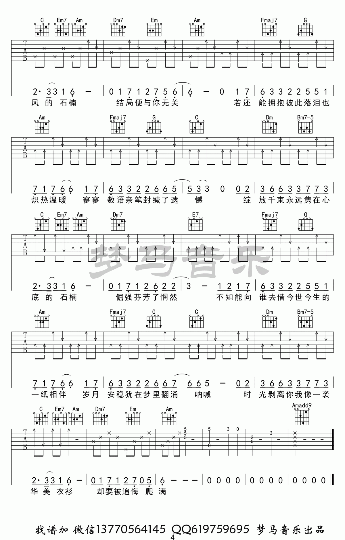 石楠小札吉他谱_C调_弹唱谱_贰婶