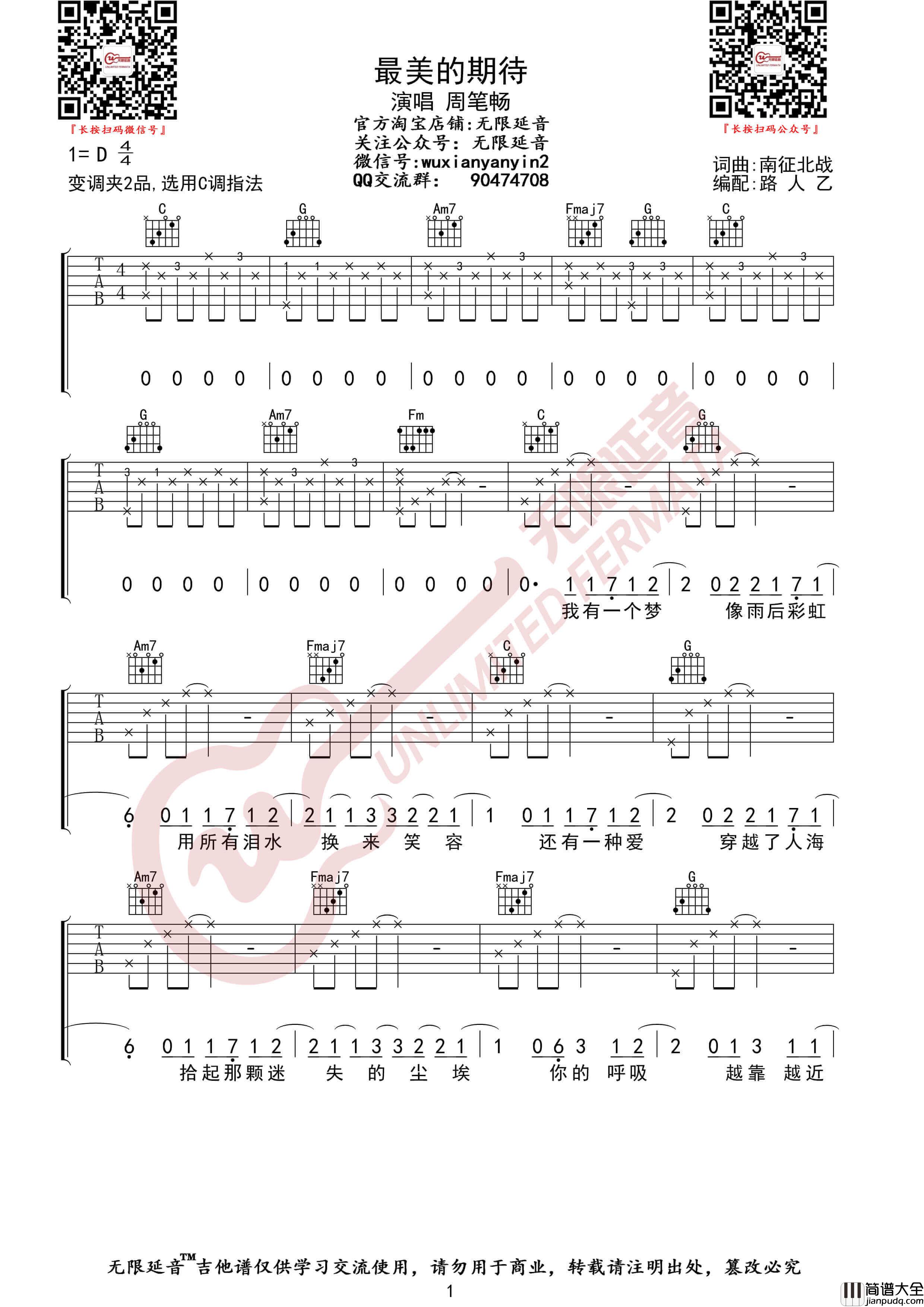 周笔畅_最美的期待_吉他谱_C调高清弹唱伴奏谱_无限延音